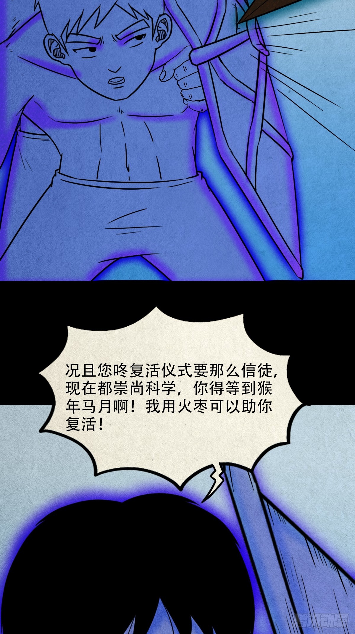 斗厌神漫画免费下拉式观看漫画,冰火两重天1图