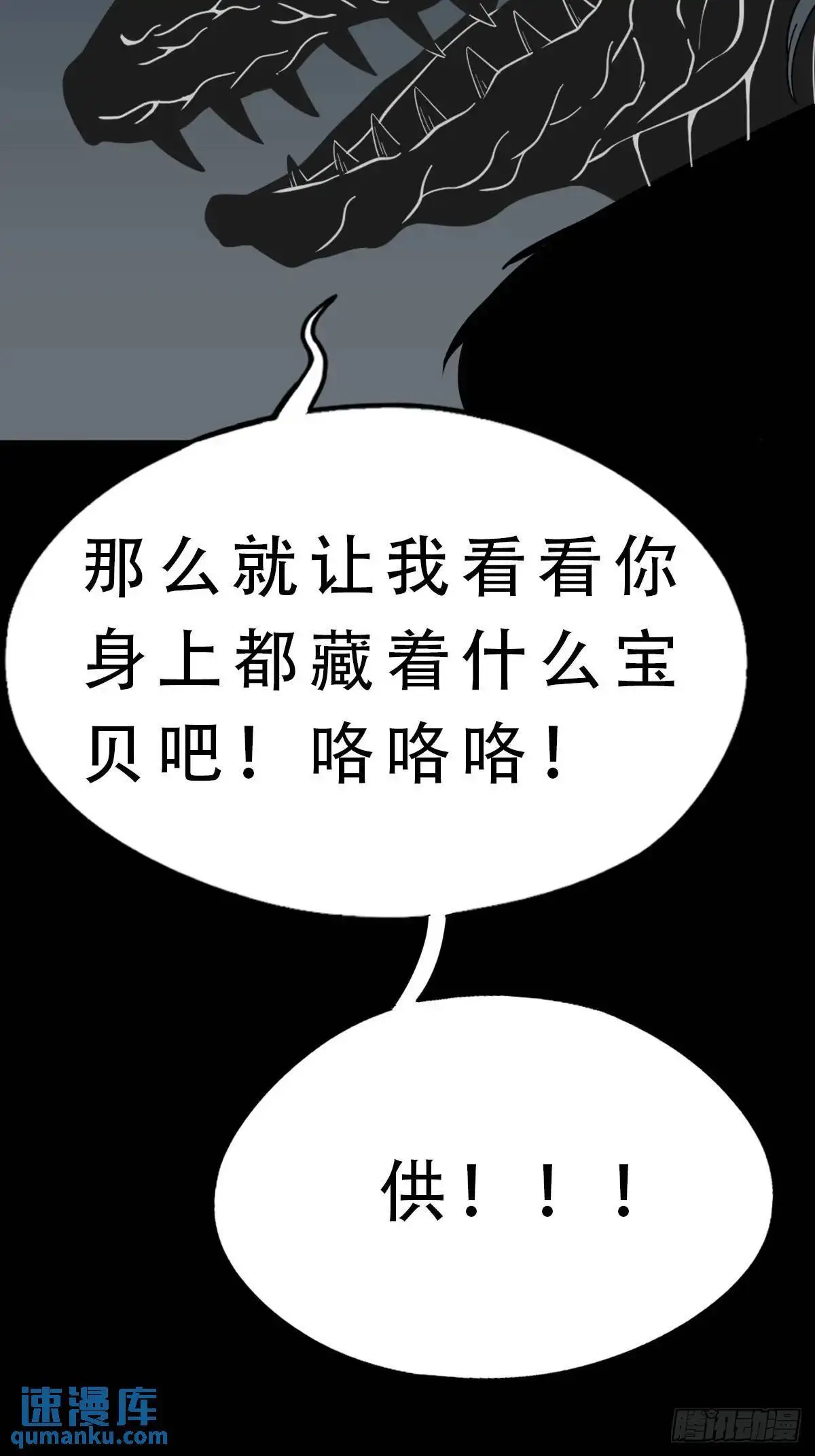 斗厌神漫画免费下拉式斗厌神漫画,恶僧1图