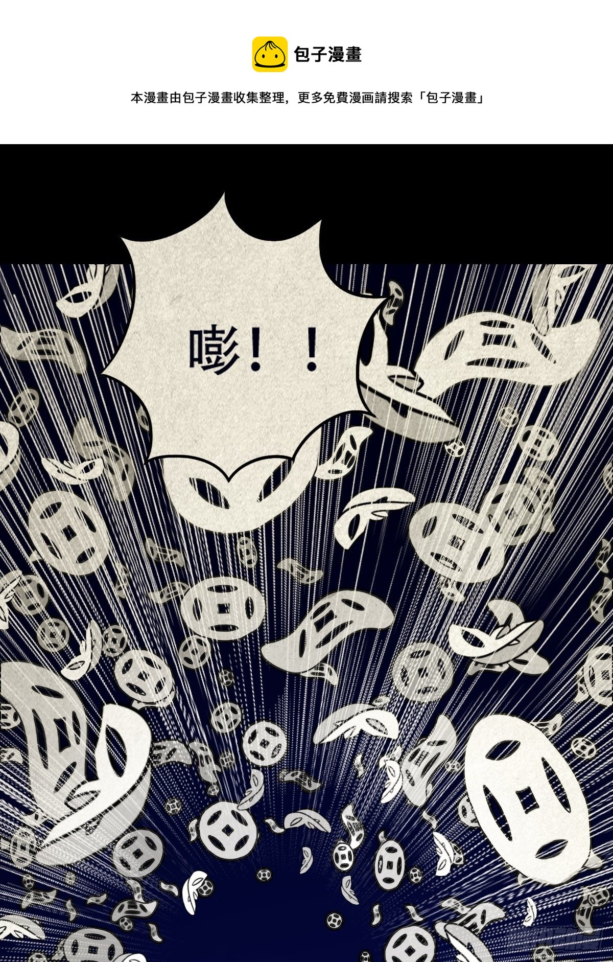 斗厌神漫画免费下拉式观看漫画,撞师（下）1图