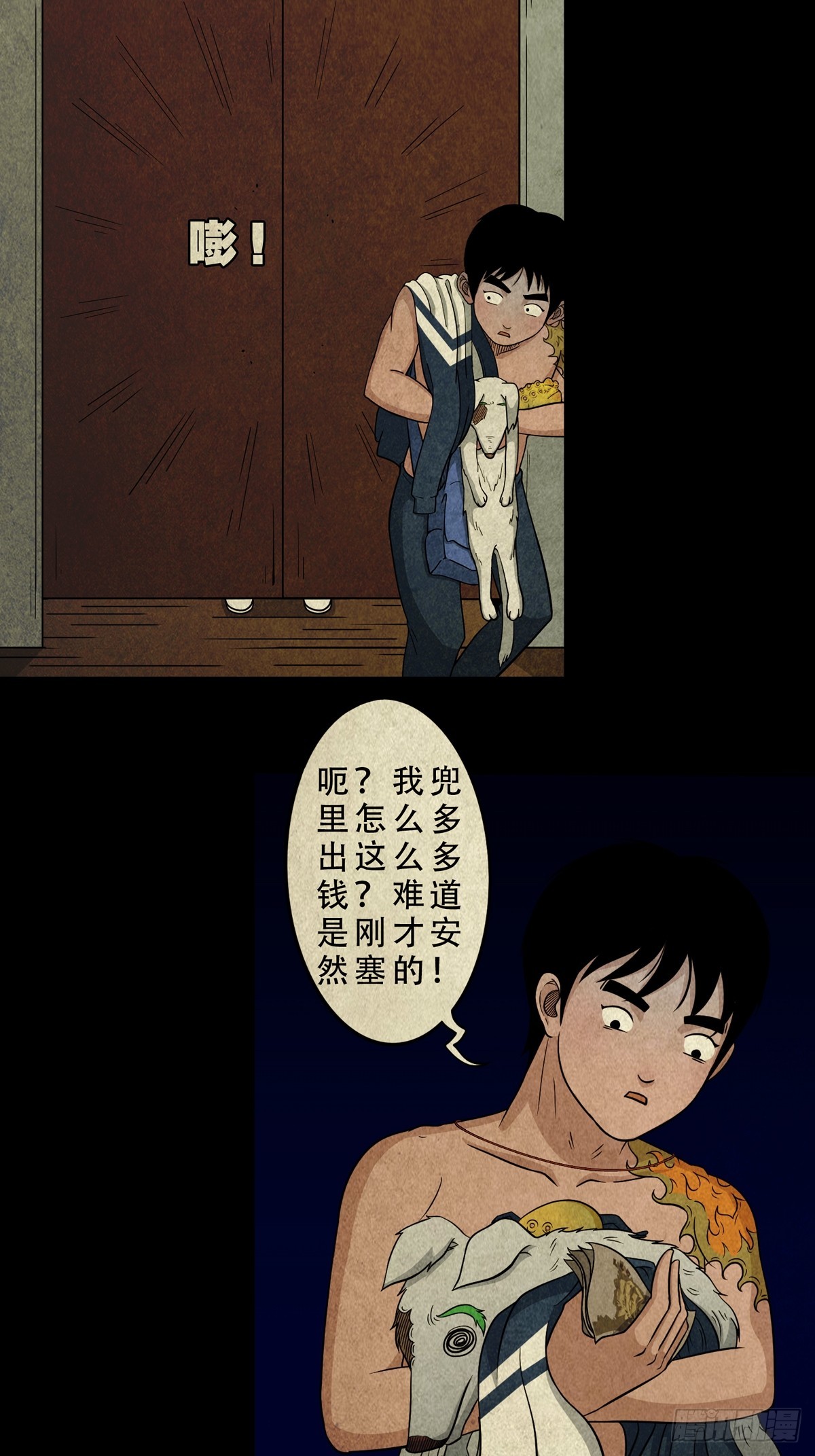 斗厌神漫画免费下拉式观看最新漫画,真母寻踪2图
