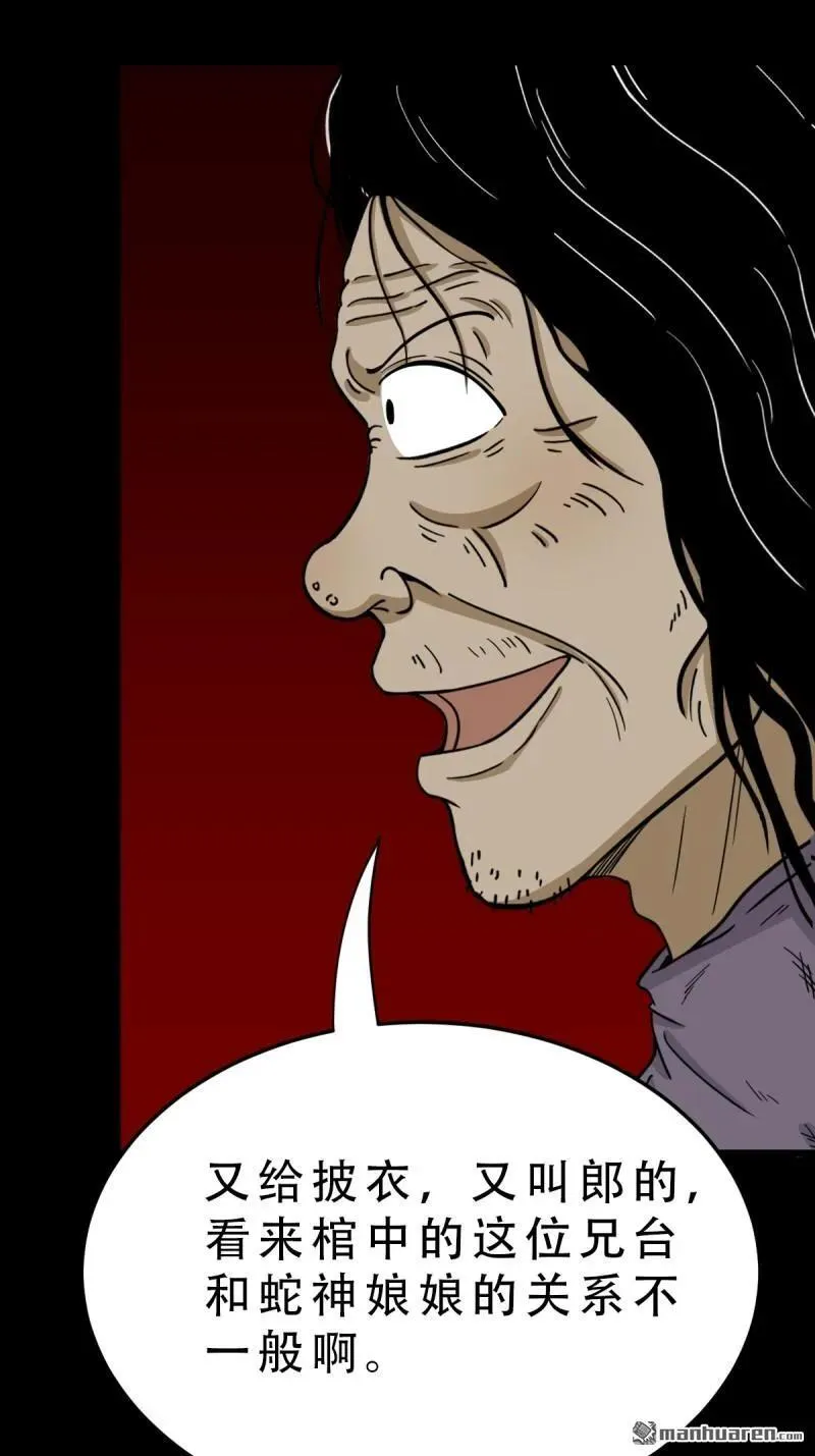 斗厌神漫画免费下拉式观看最新漫画,第284回 魈角神·下1图