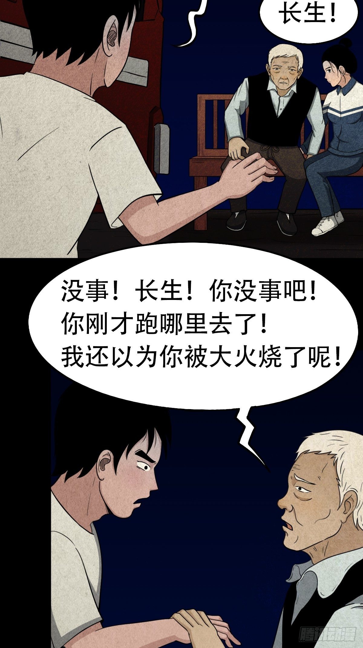 斗厌神漫画免费下拉式观看最新漫画,亡神1图