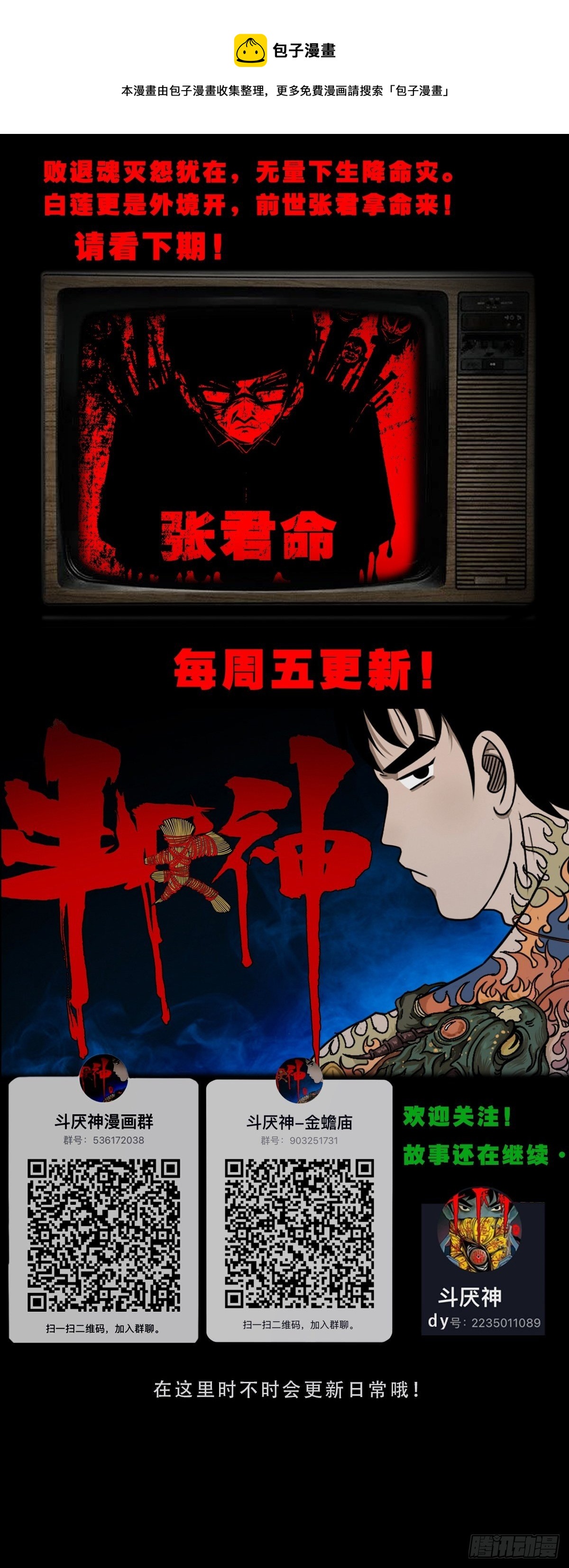 斗厌神漫画免费下拉式观看最新漫画,雷公照（下）1图
