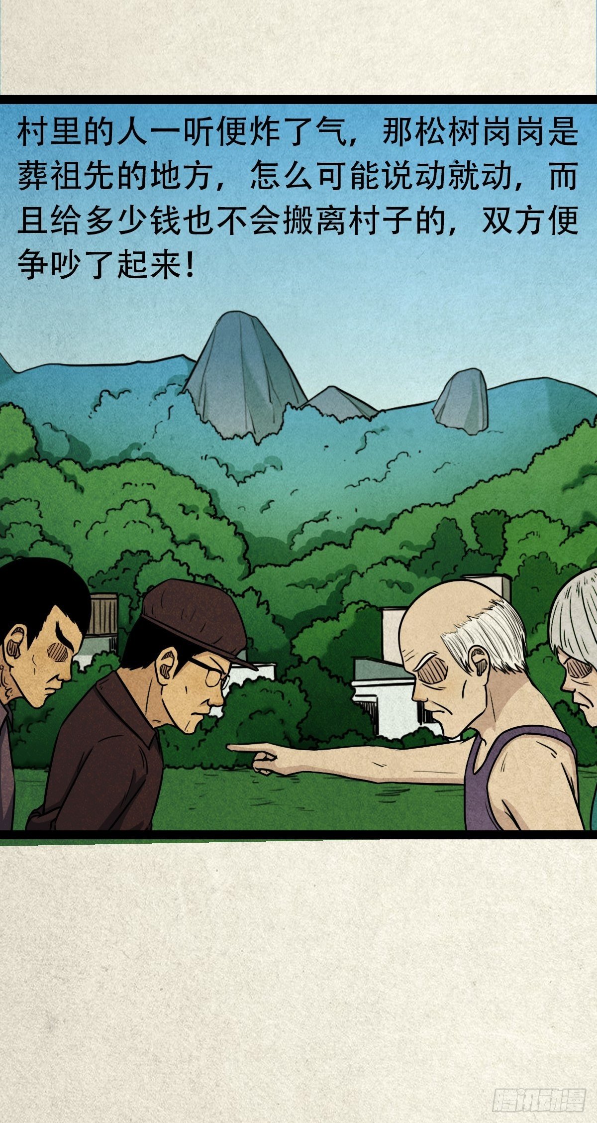 斗厌神漫画免费下拉式观看最新漫画,饕餮坑1图