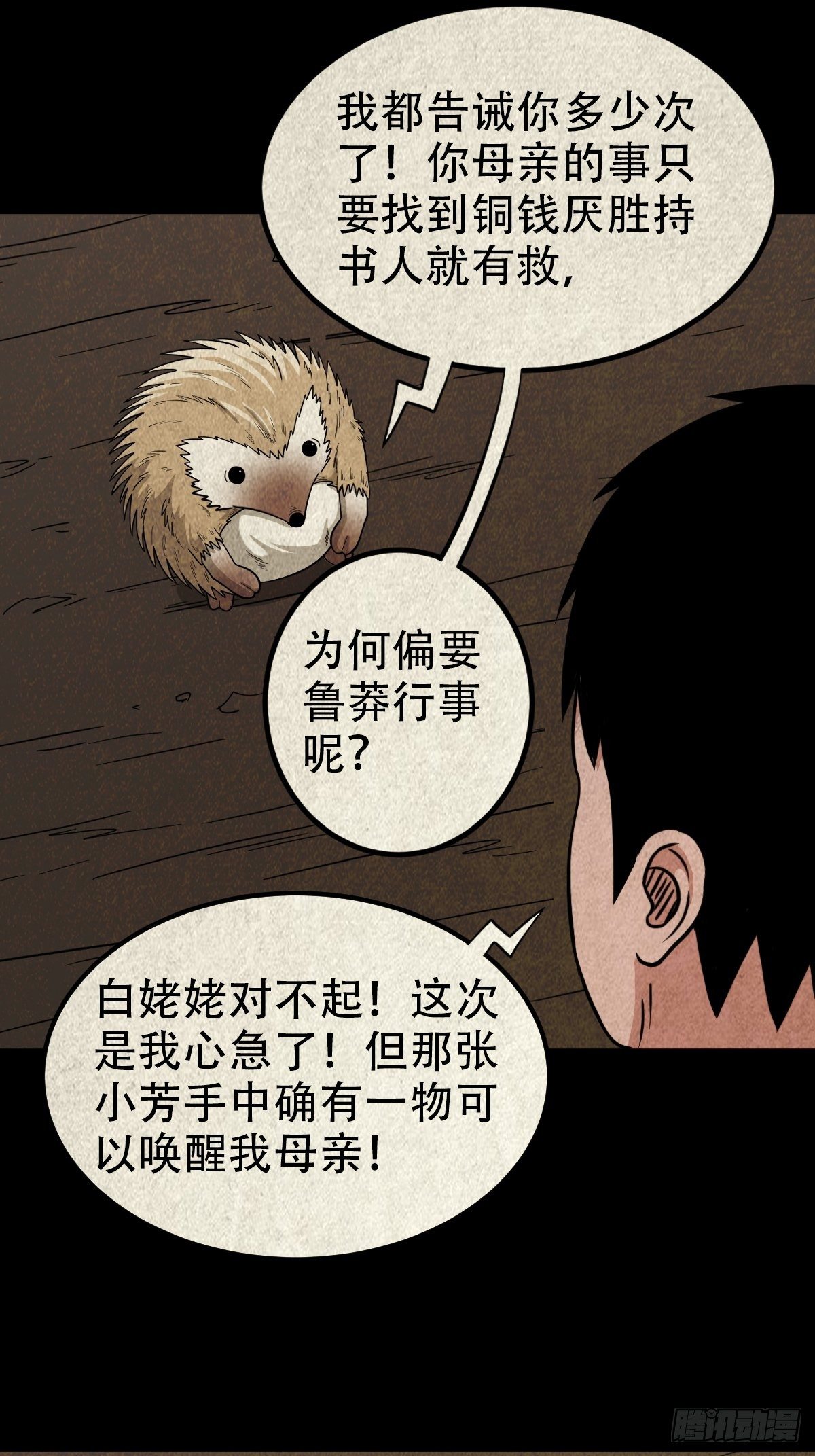 斗厌神漫画免费下拉式观看最新漫画,败退天罗2图