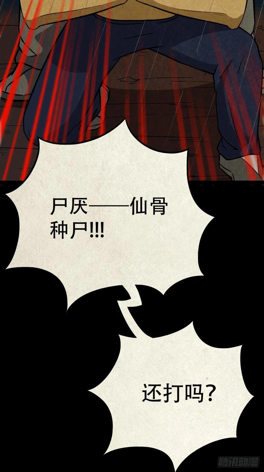 斗厌神漫画免费下拉式观看最新漫画,纵横四海（下）1图