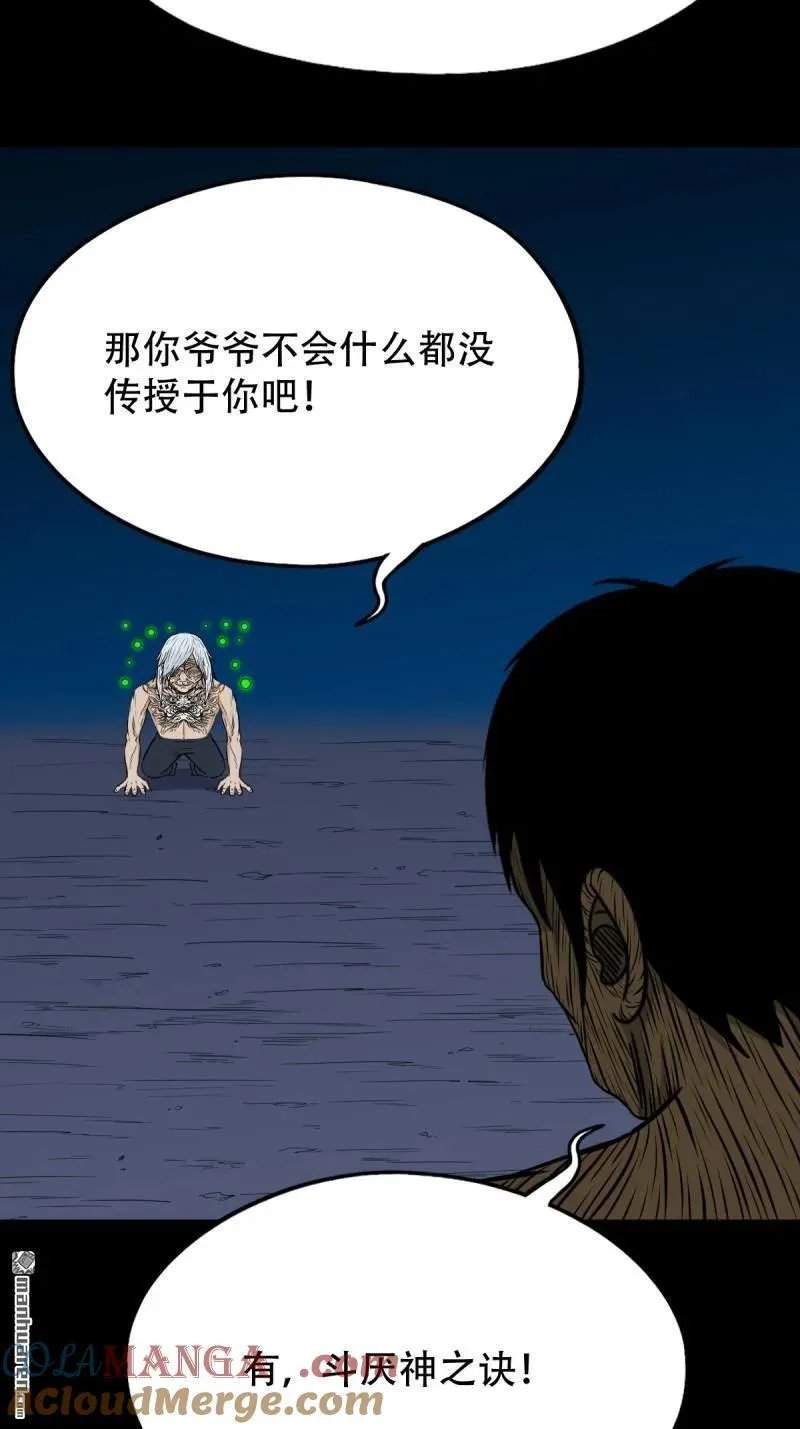 斗厌神漫画免费下拉式观看最新漫画,第259回 虚无了乾坤1图
