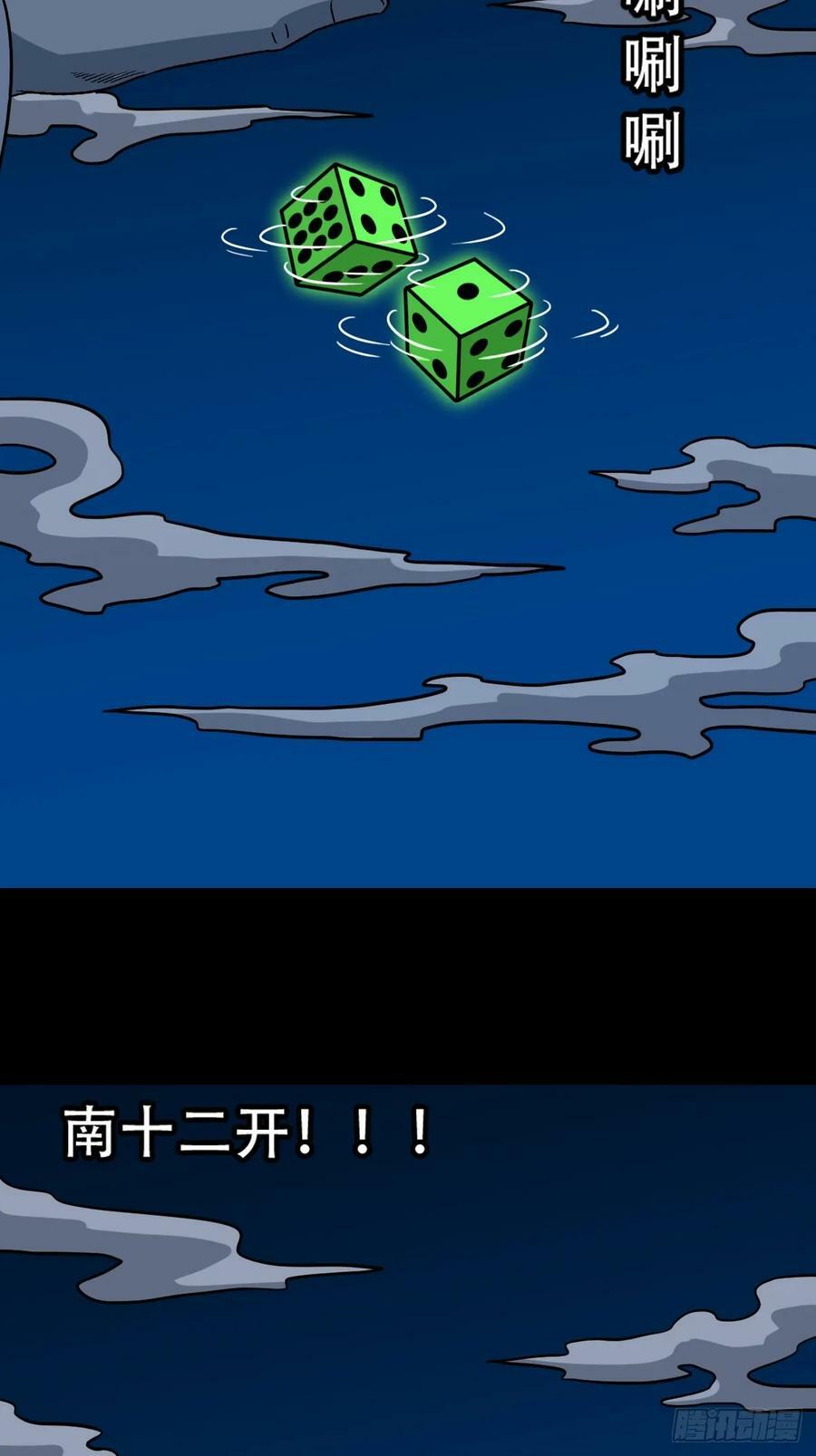 斗厌神漫画免费下拉式观看最新漫画,八仙局1图