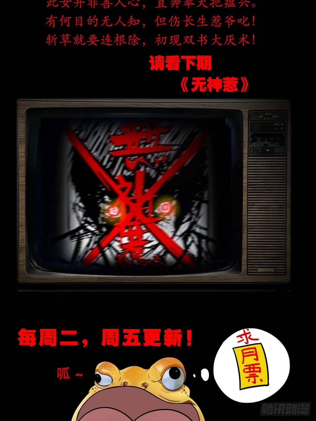 斗厌神漫画免费下拉式观看最新漫画,五福王爷2图