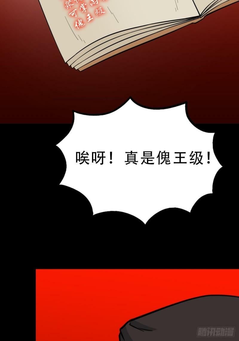 斗厌神漫画免费下拉式观看最新漫画,傀王2图