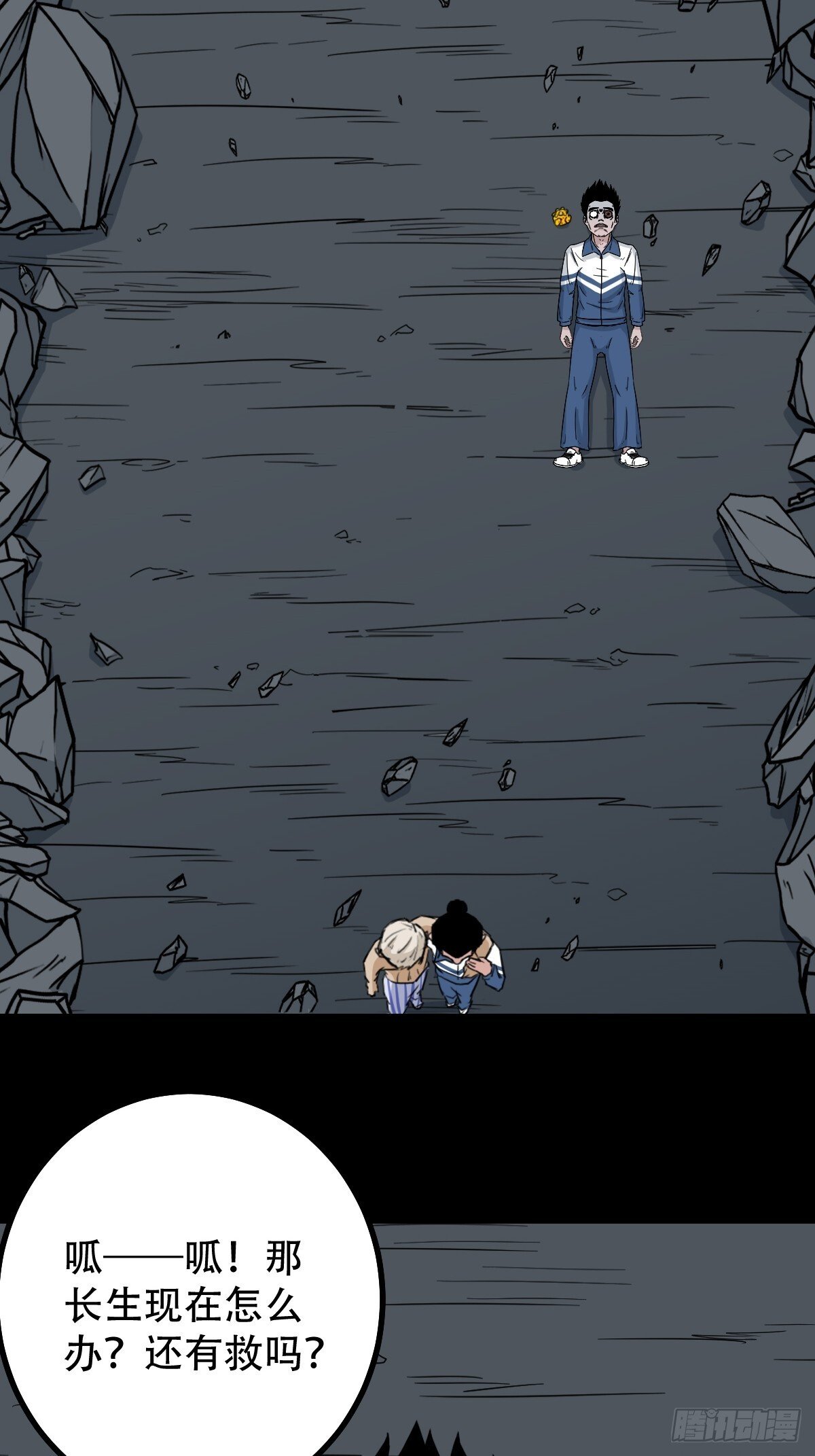 斗厌神漫画免费下拉式观看最新漫画,争书1图