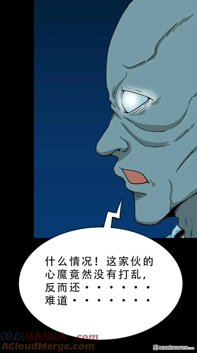斗厌神漫画免费下拉式观看最新漫画,第256回 吞火星1图