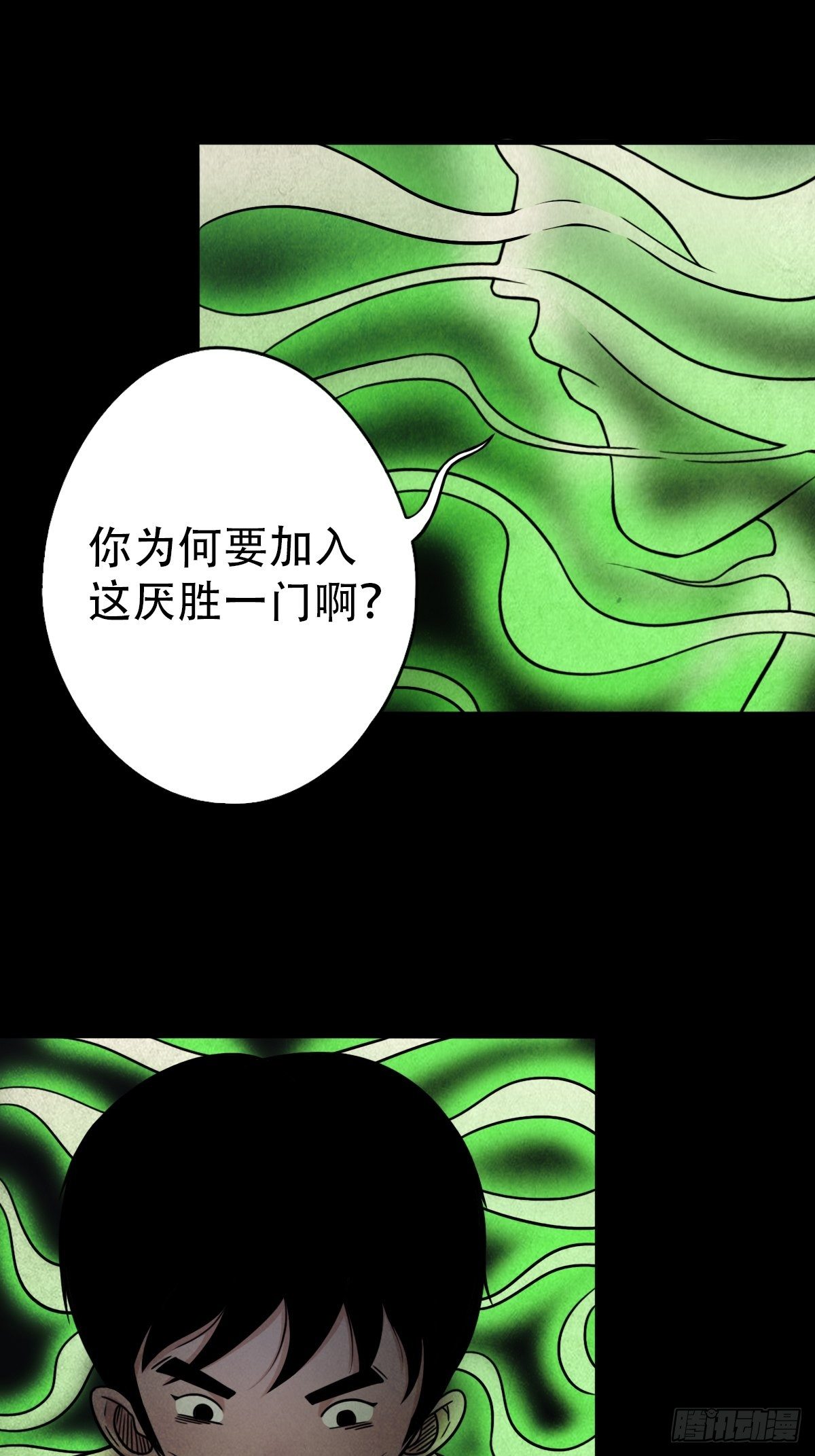 斗厌神漫画免费下拉式观看最新漫画,夜半听师2图