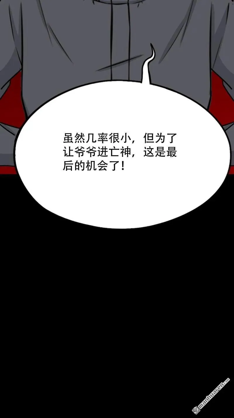 斗厌神漫画免费下拉式观看最新漫画,第285回 开亡神1图