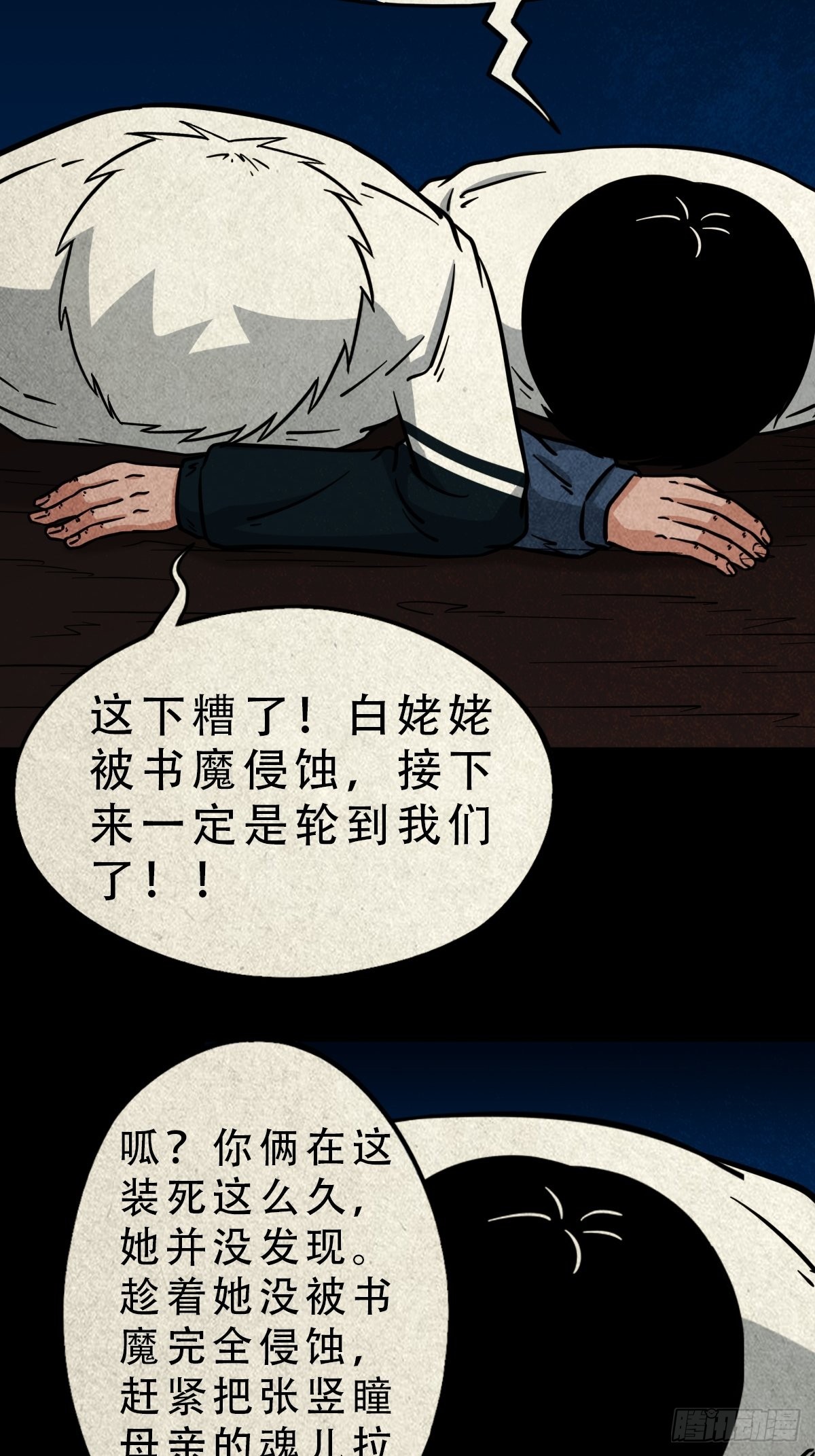 斗厌神漫画在线观看免费漫画,虚无宝卷2图