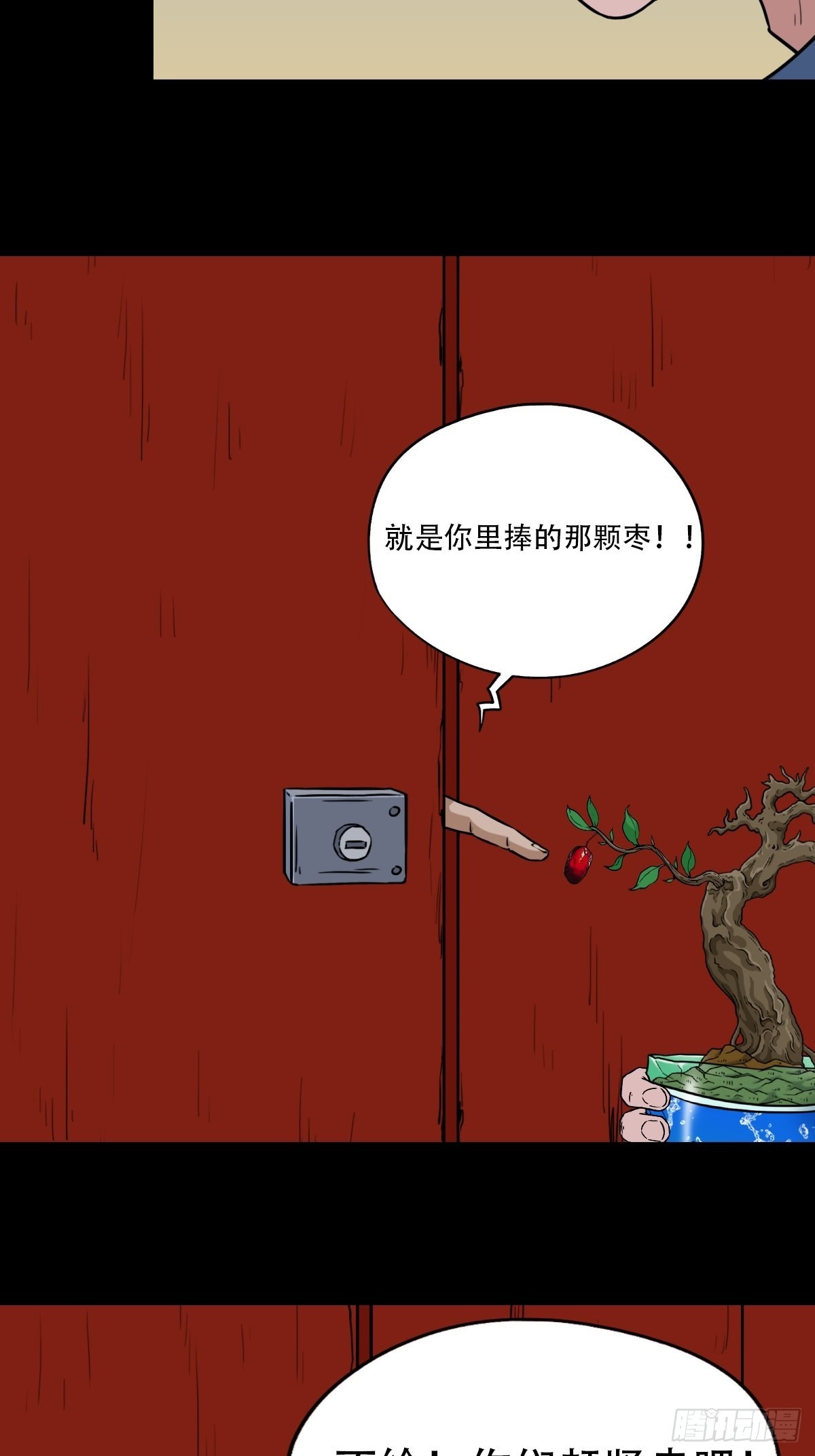 斗厌神漫画免费下拉式观看最新漫画,火枣（下）2图