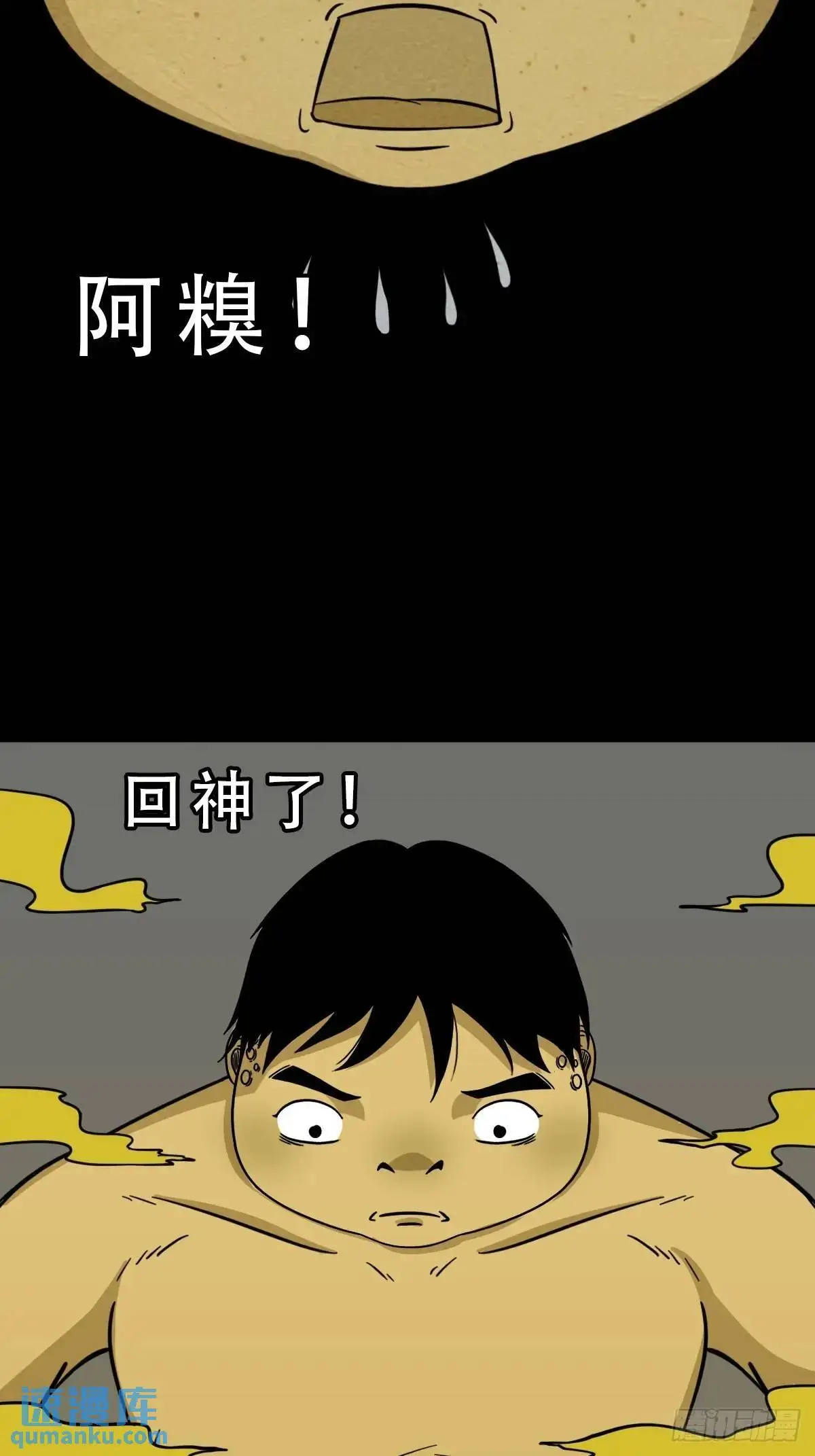 斗厌神漫画免费下拉式观看最新漫画,蟾说2图
