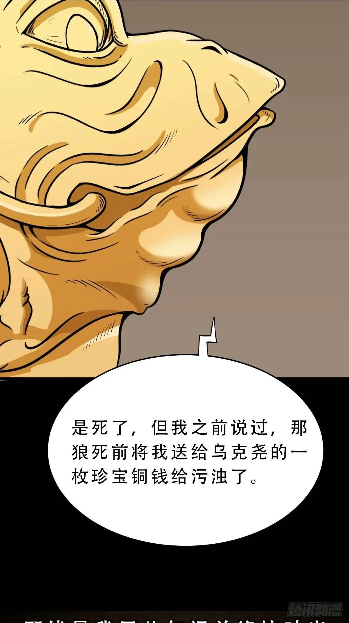 斗厌神漫画,狼王宅2图