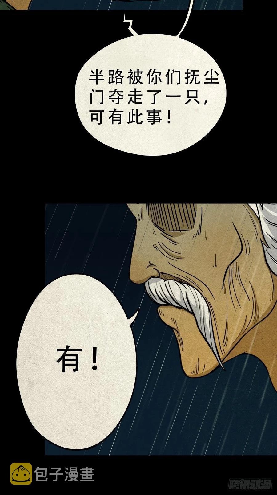 斗厌神漫画免费下拉式观看最新漫画,白眼少年1图