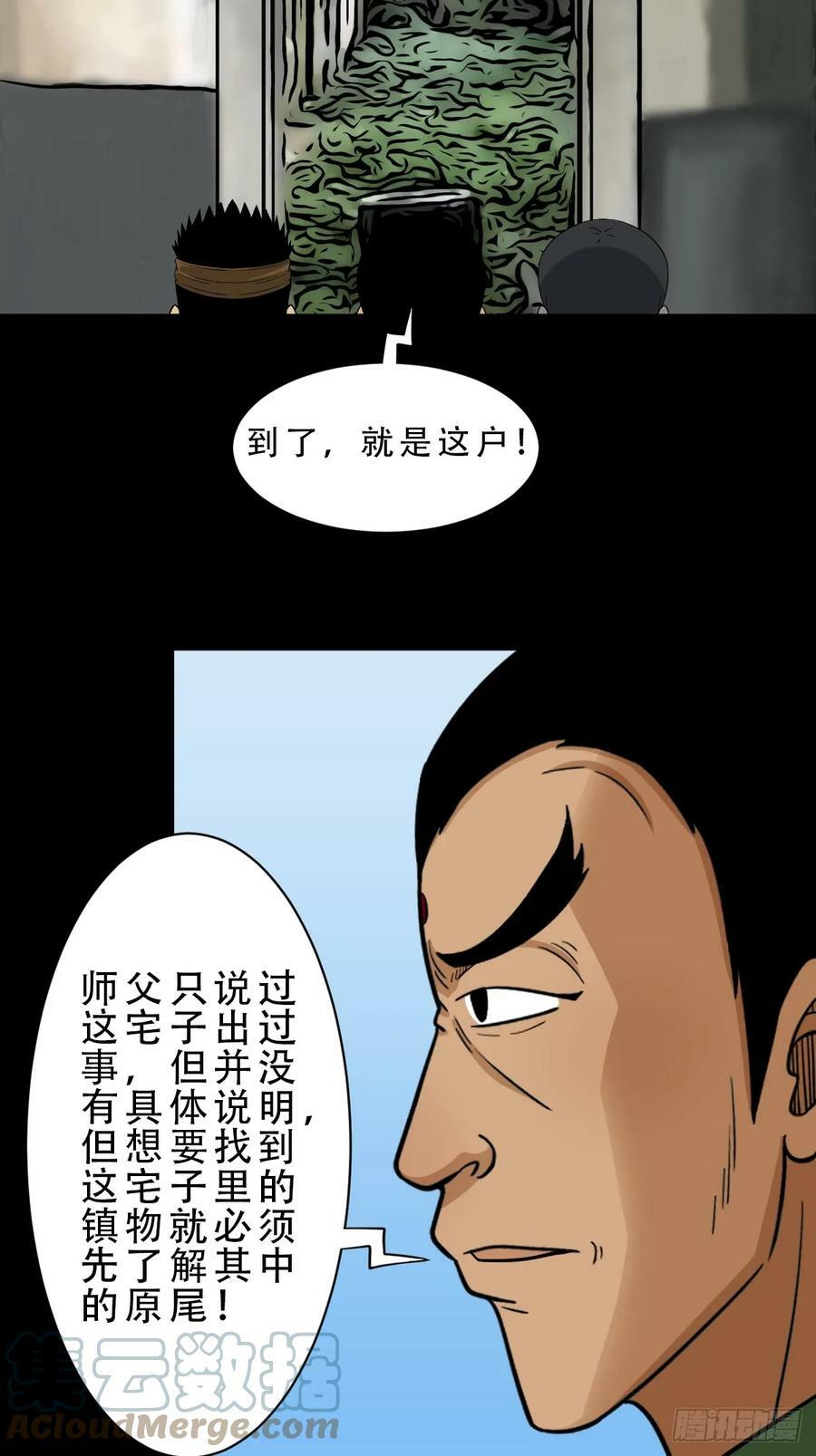 斗厌神漫画免费下拉式观看最新漫画,木郎三徒1图