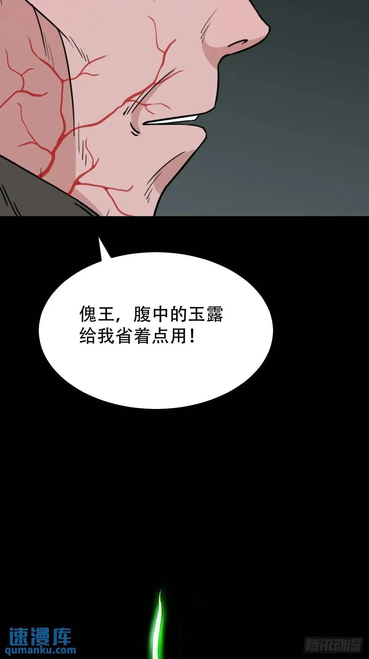 斗厌神漫画免费下拉式观看最新漫画,滴血狼头2图
