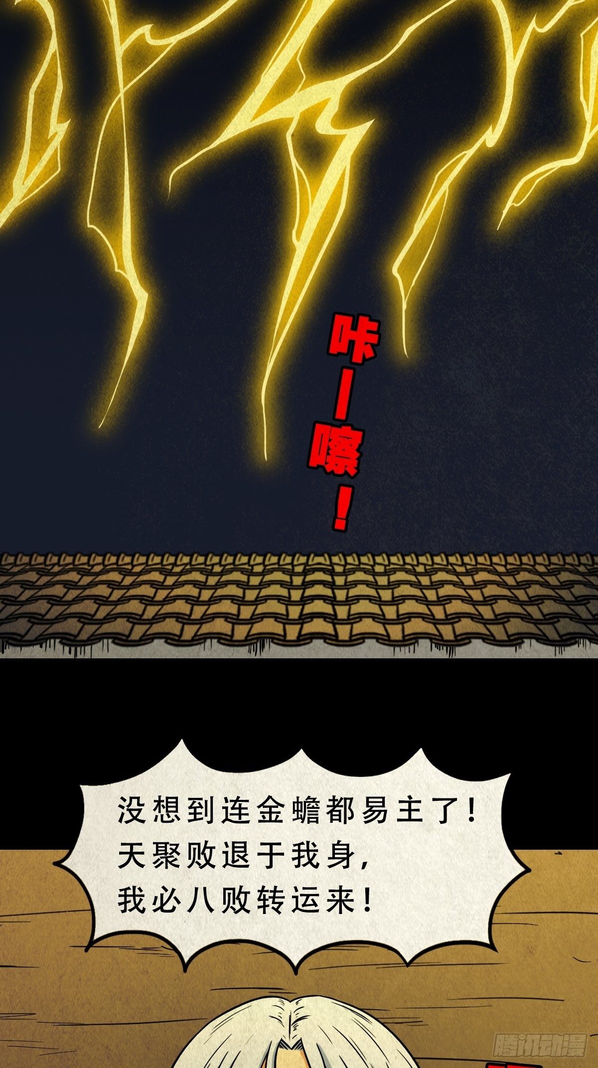 斗厌神漫画免费下拉式观看最新漫画,师煞2图