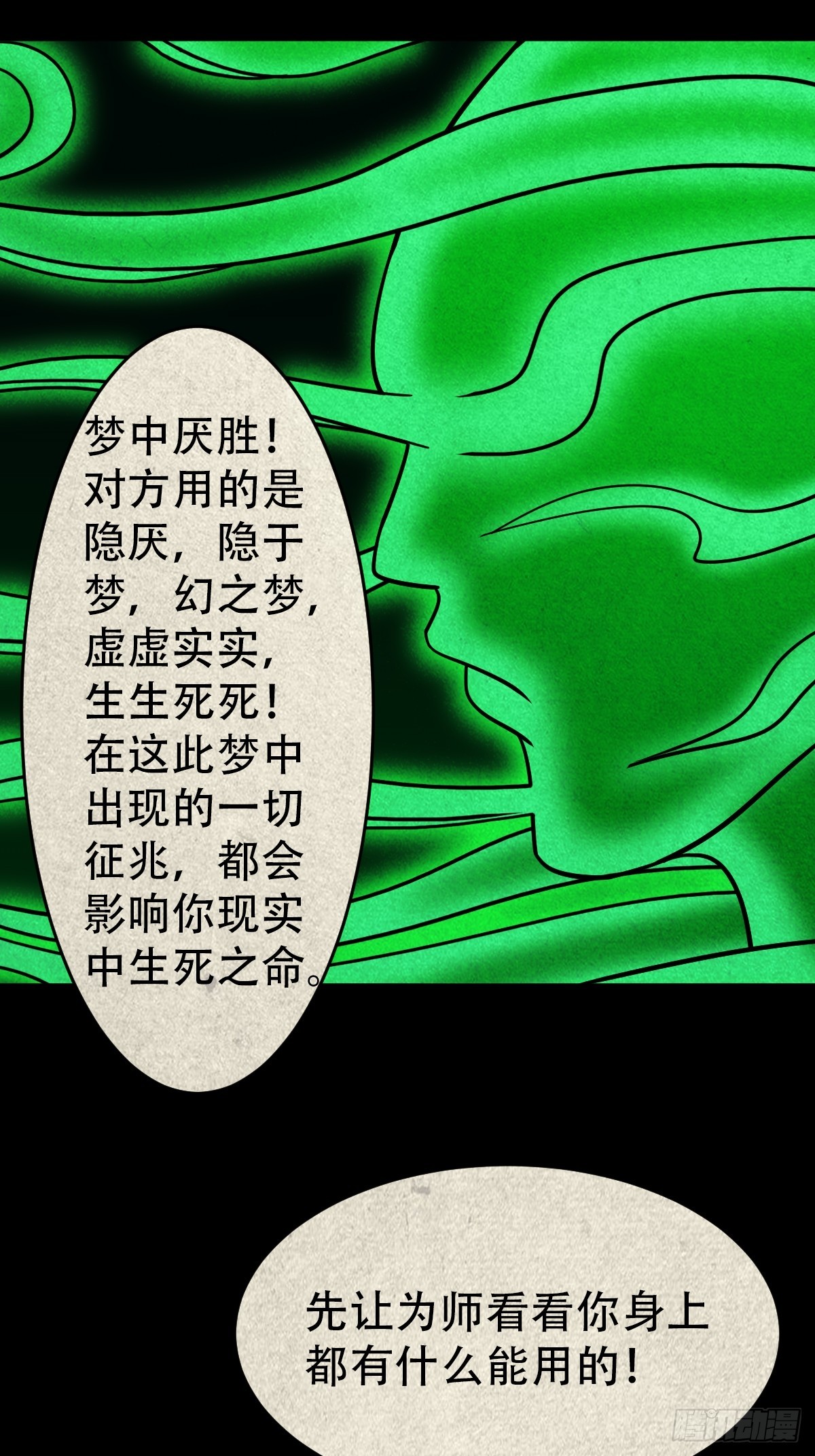 斗厌神漫画免费下拉式观看最新漫画,钱傀推磨2图