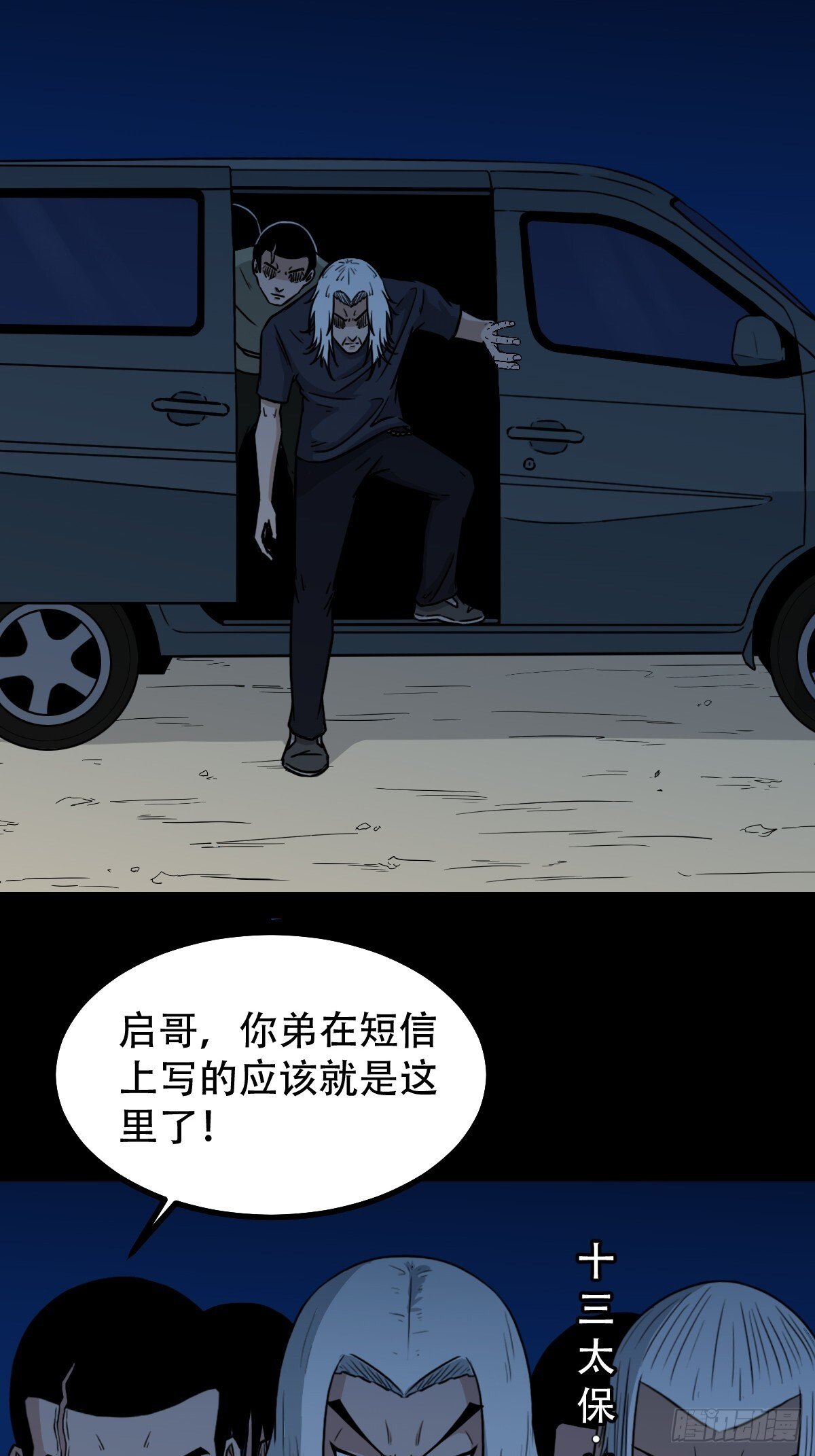 斗厌神漫画免费下拉式观看最新漫画,六甲孤虚1图