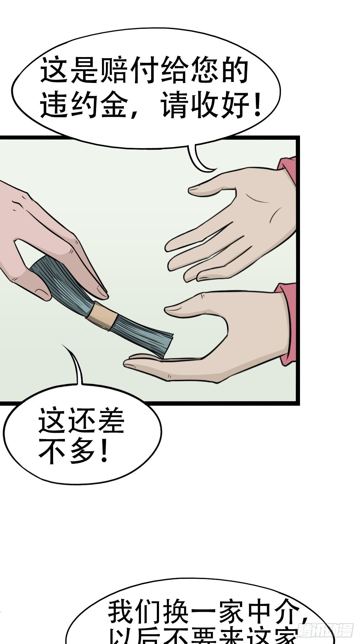 斗厌神漫画免费下拉式观看最新漫画,讨封（上）1图