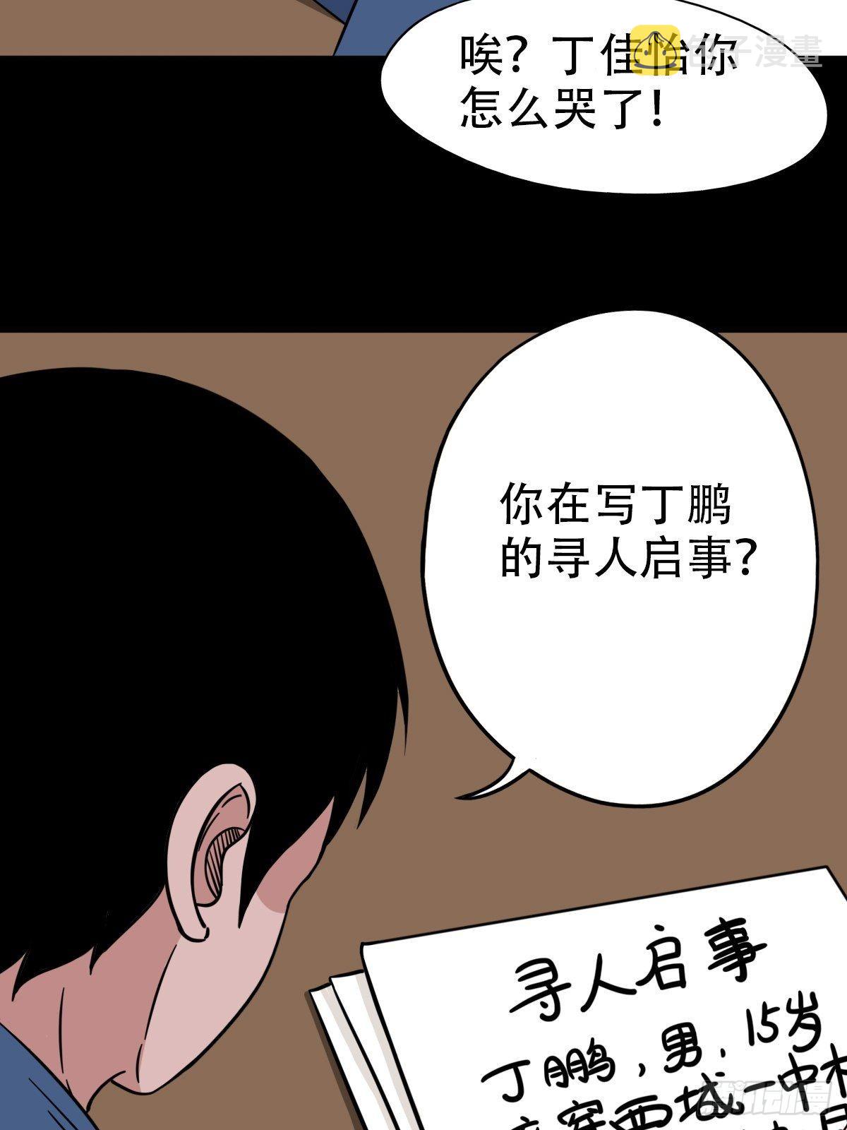 斗厌神漫画免费下拉式观看最新漫画,打拾寻人1图
