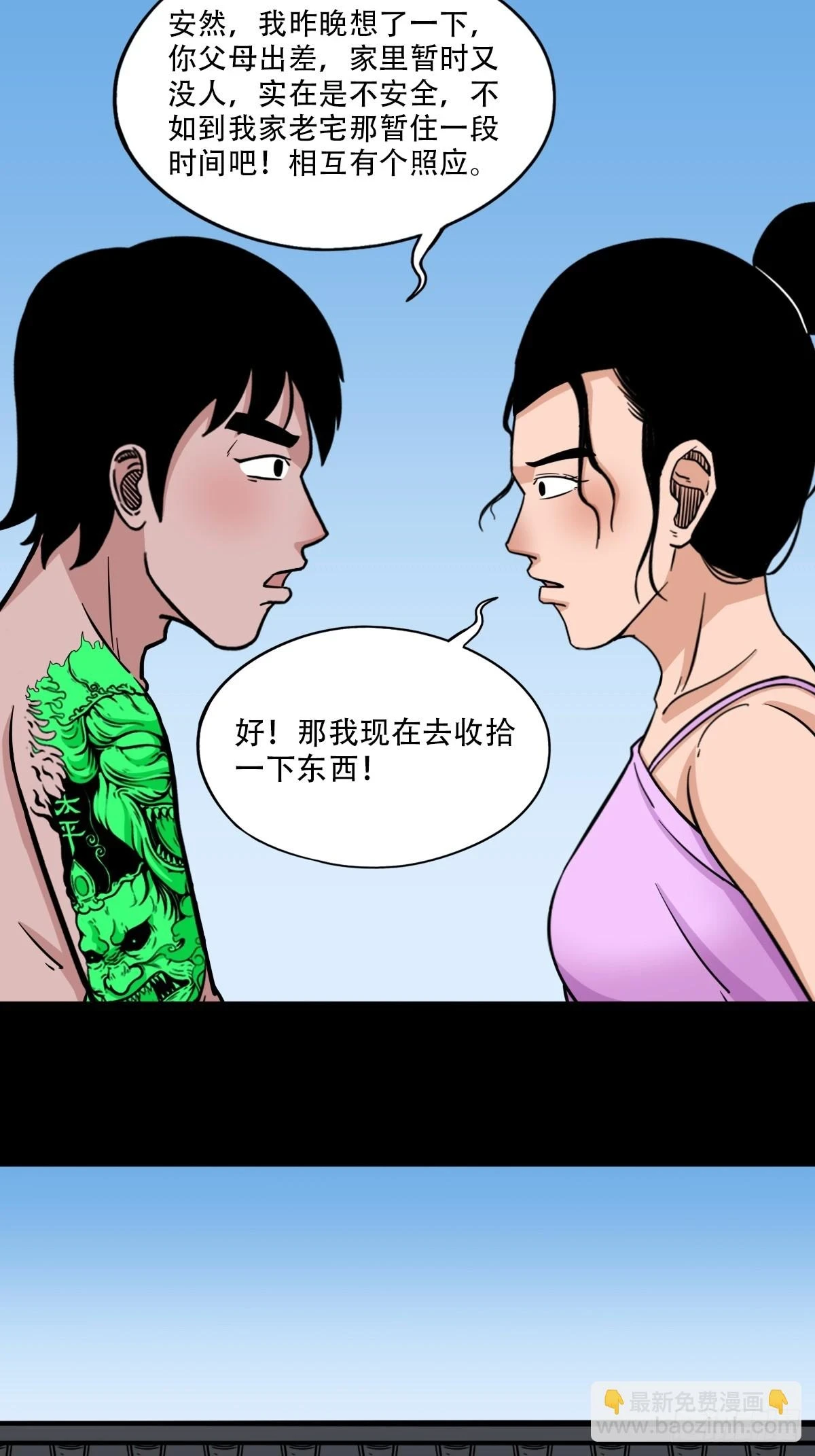 斗厌神漫画免费下拉式观看最新漫画,蛇判1图
