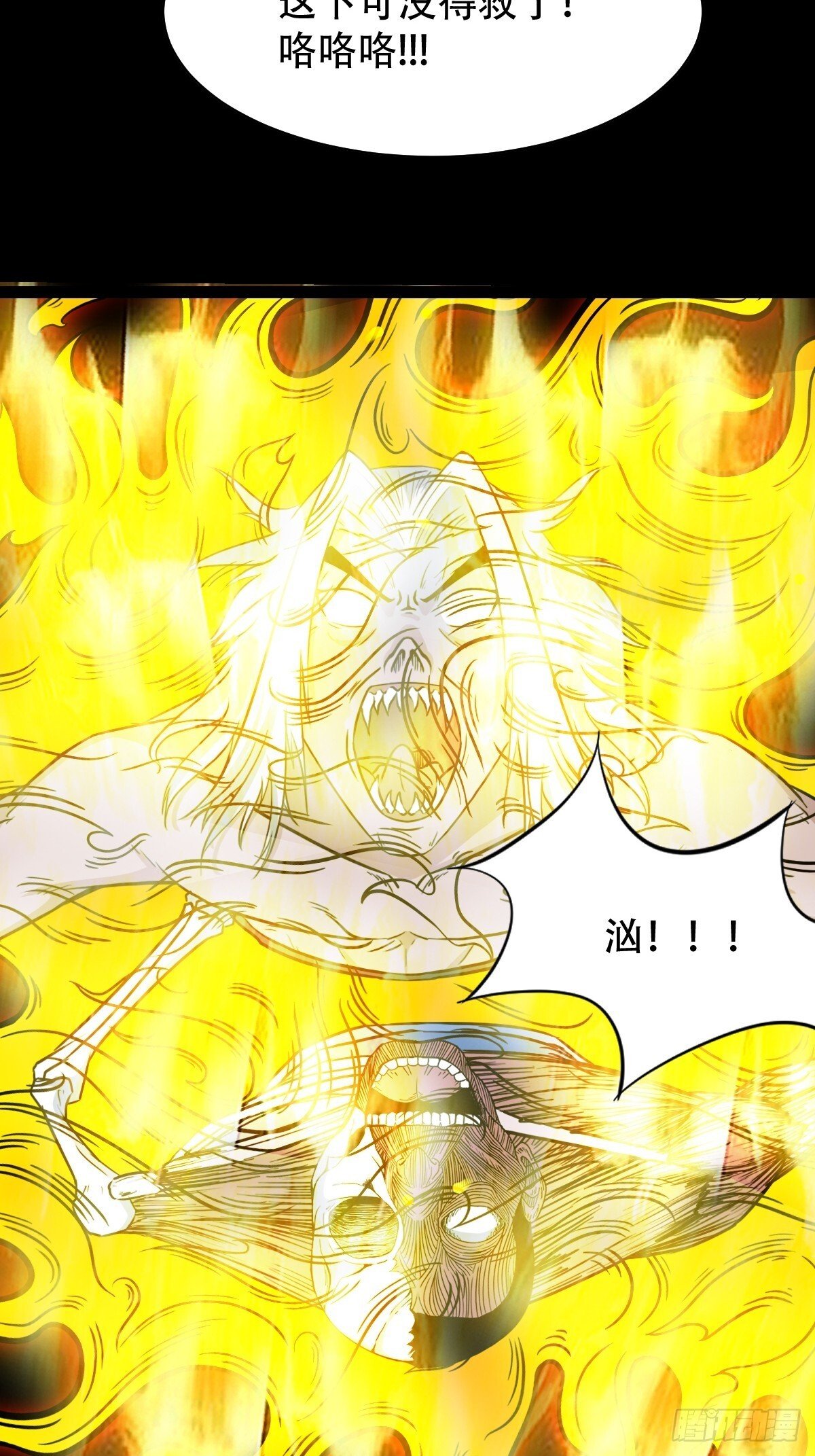 斗厌神漫画免费下拉式观看最新漫画,骷髅幻戏·下1图