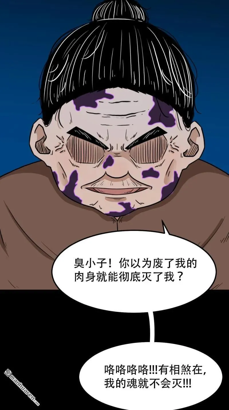斗厌神漫画免费下拉式观看最新漫画,第276回 怪媪1图