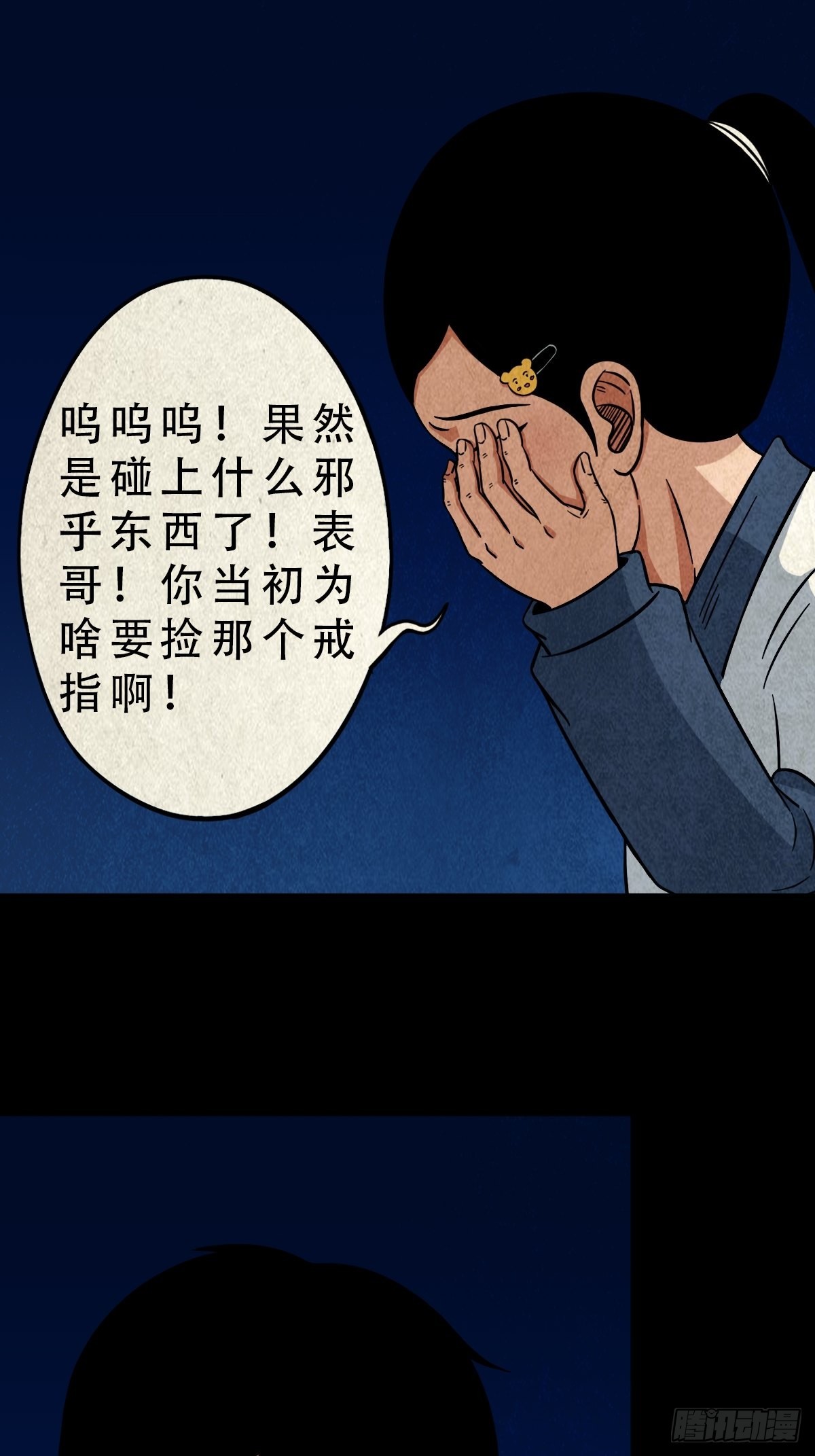 斗厌神漫画对应小说漫画,元尘宫2图