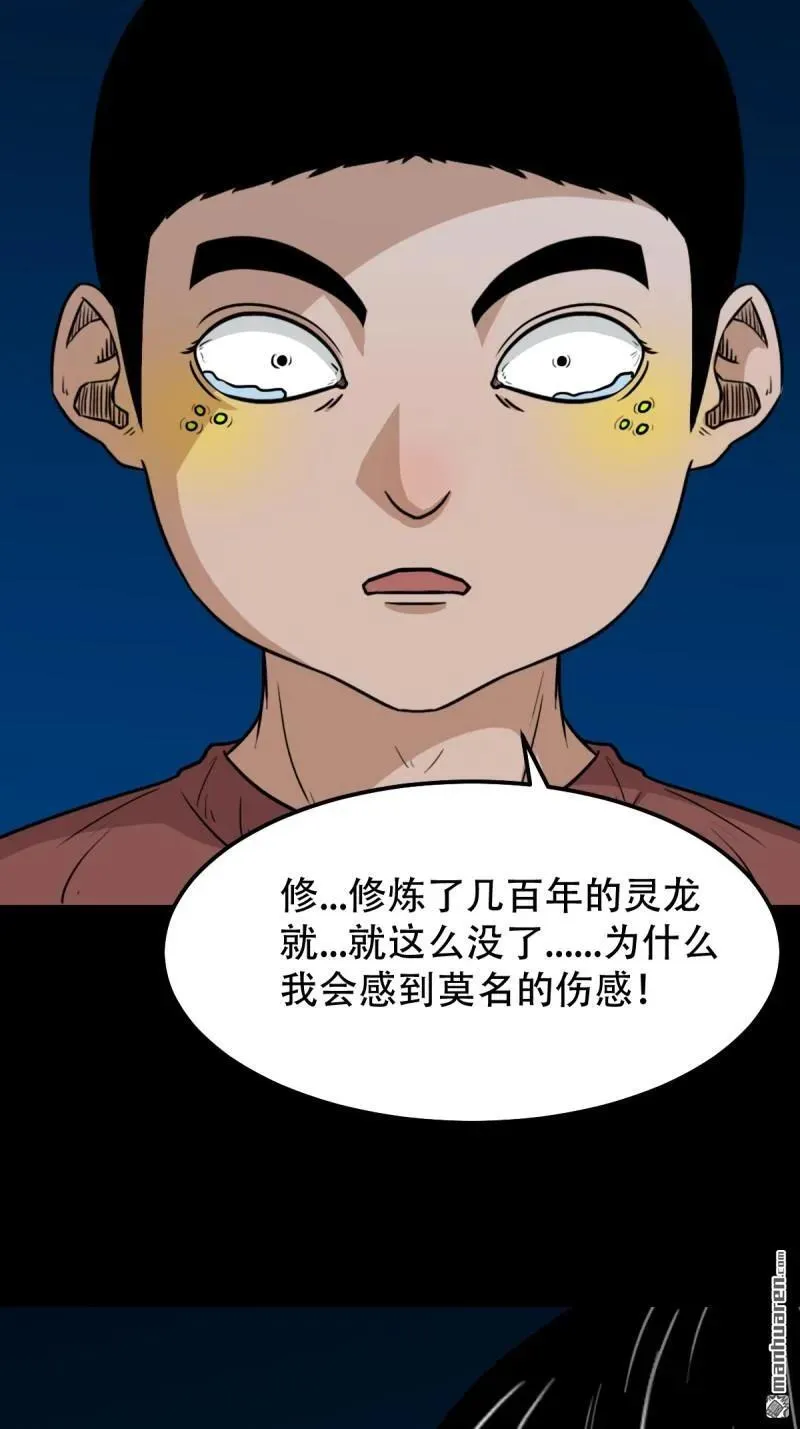 斗厌神漫画免费下拉式观看最新漫画,第272回 疾病天罗1图