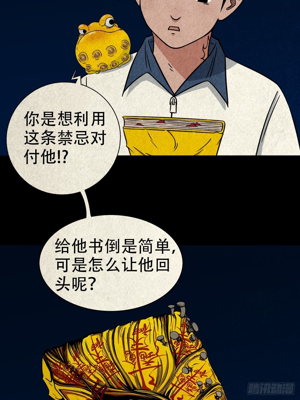 斗厌神漫画对应小说漫画,飞虎将军蟾1图