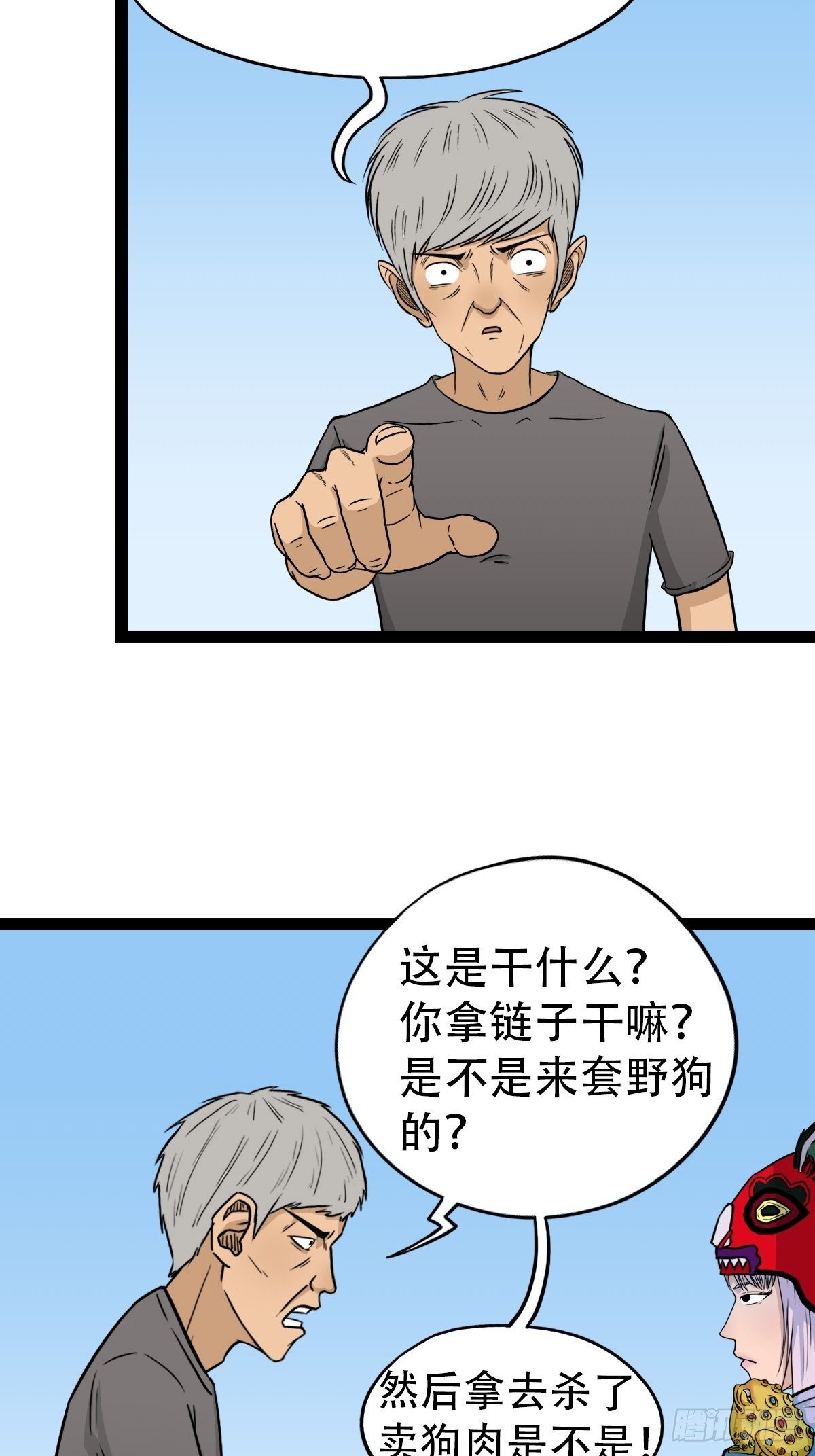 斗厌神漫画免费下拉式观看最新漫画,骑凤仙人2图