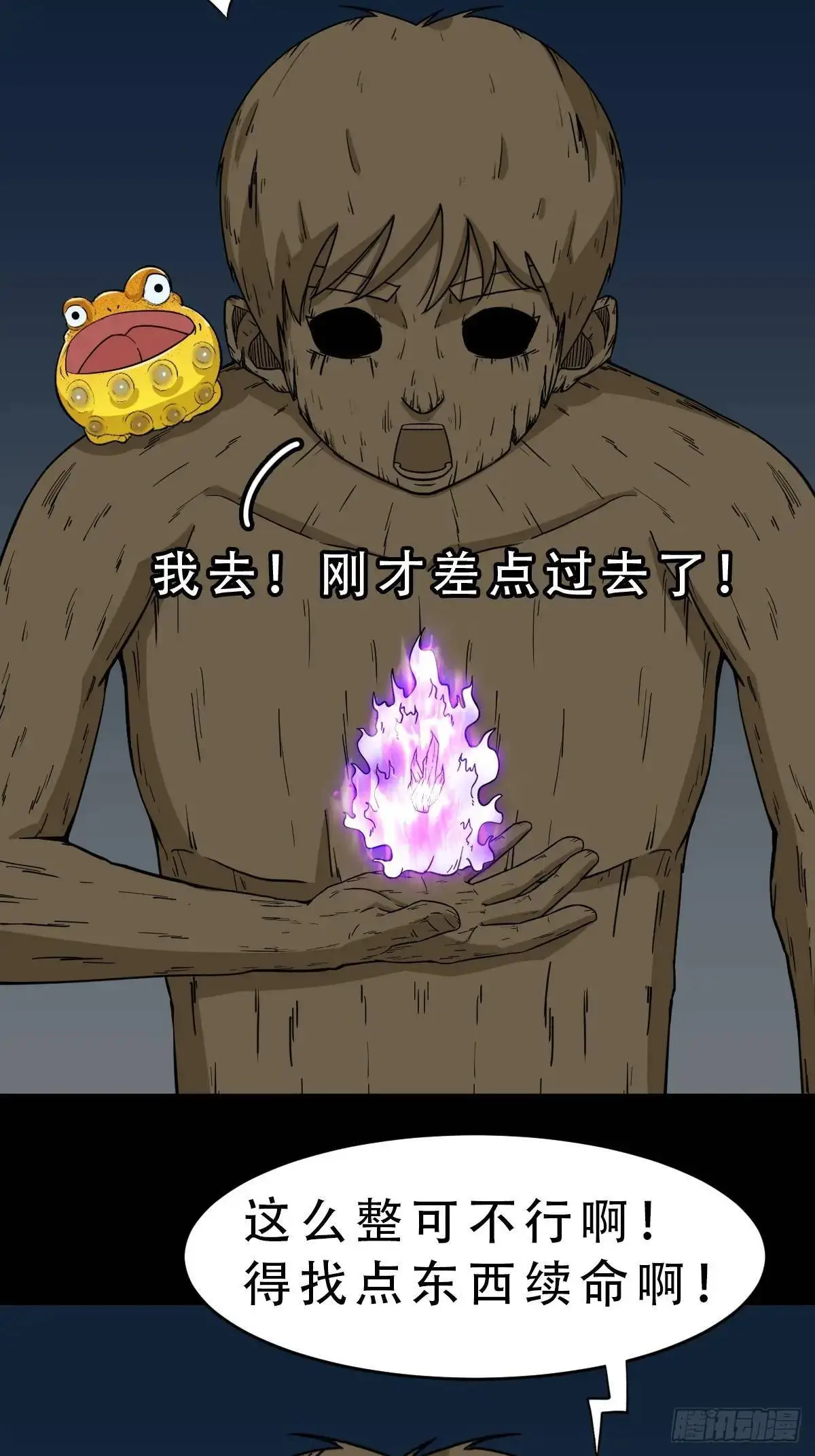 斗厌神漫画免费下拉式观看最新漫画,欲酒图1图