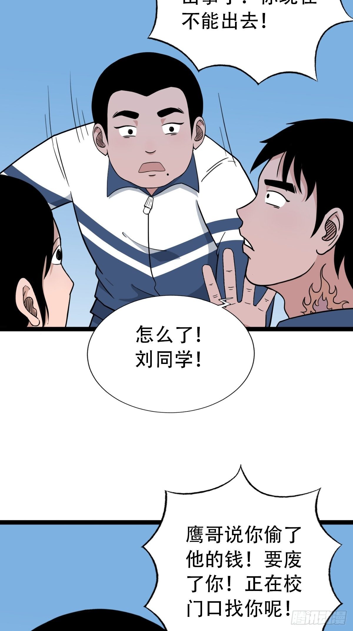斗厌神漫画免费下拉式观看最新漫画,青蚨术（下）2图