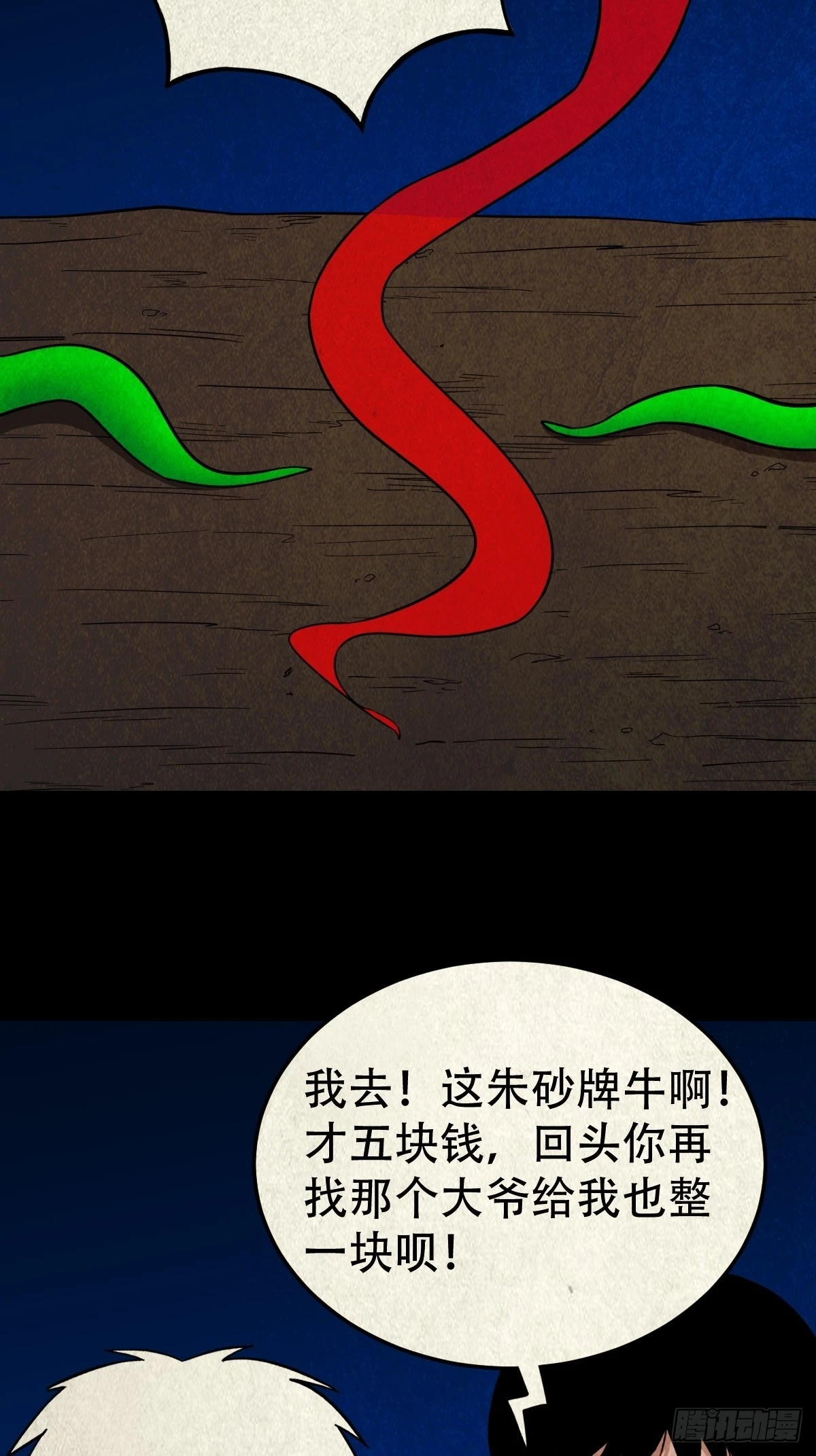 斗厌神漫画,八公阵1图