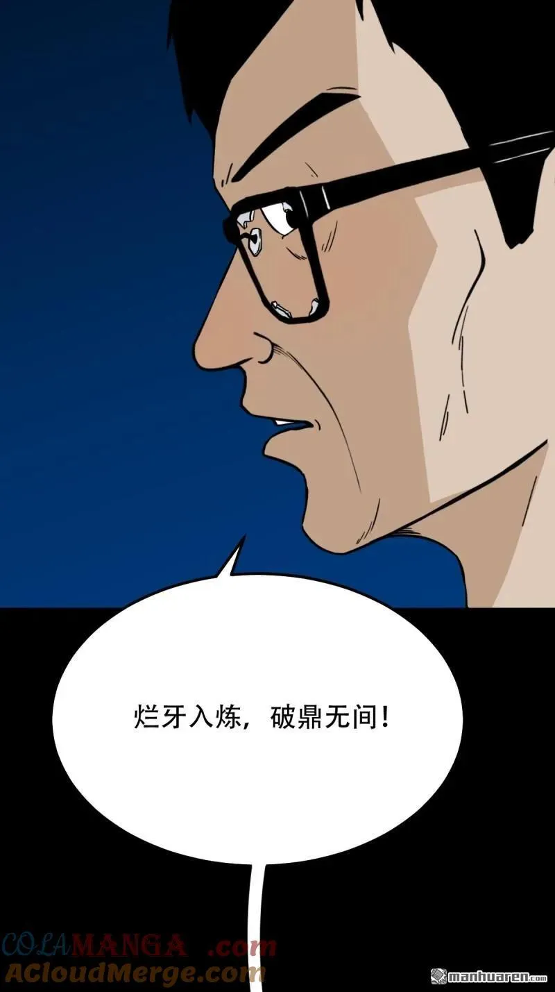 斗厌神漫画在线观看免费鬼罗丽漫画,第252回 偃骨2图