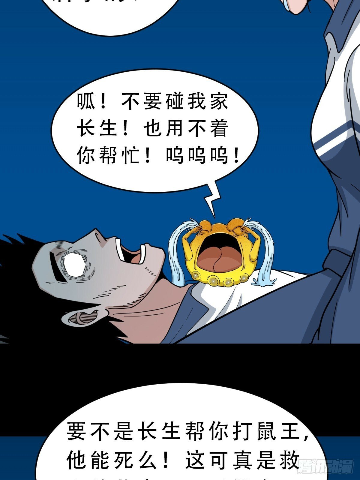 斗厌神漫画免费下拉式观看最新漫画,红然鸟2图