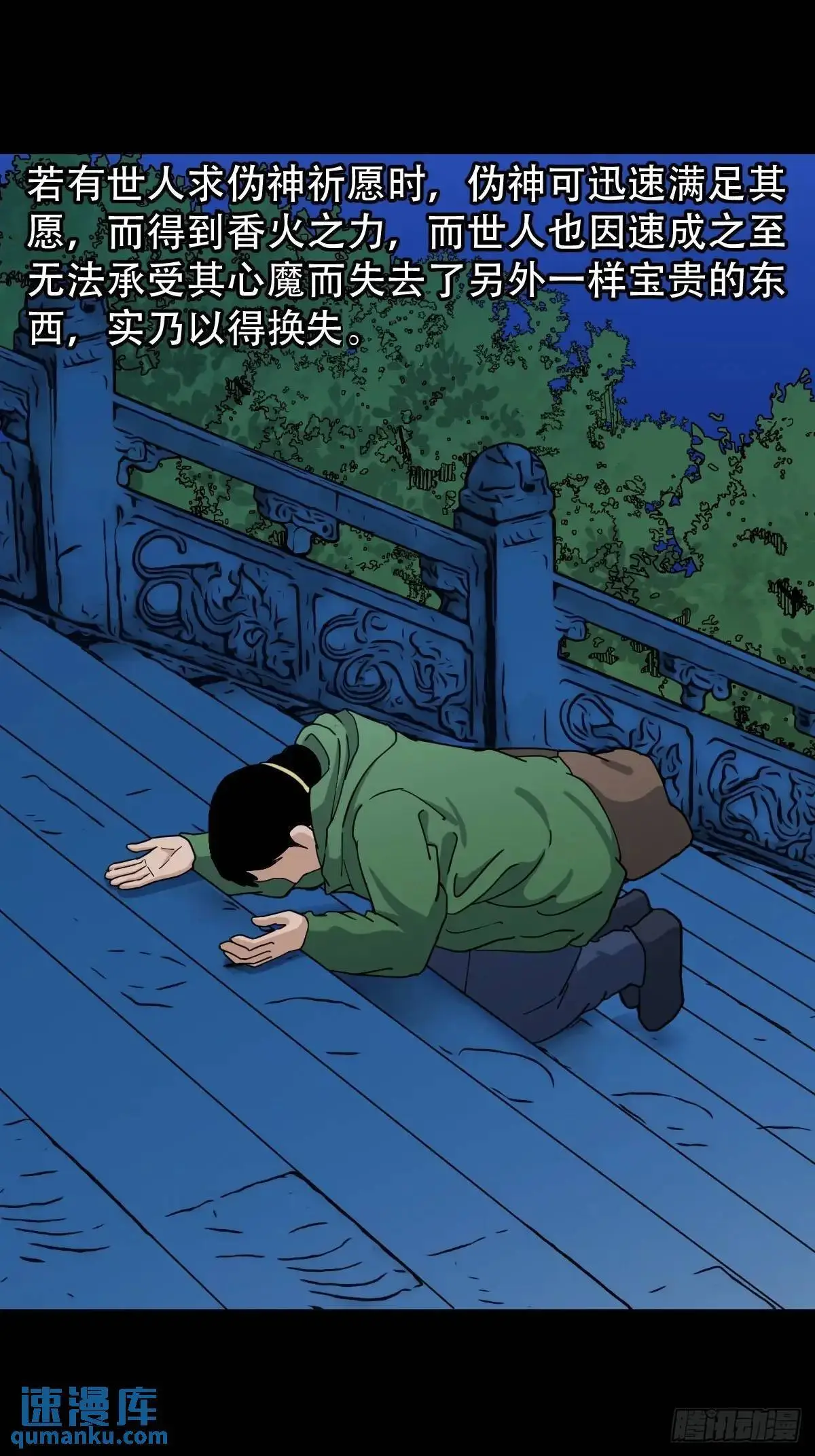 斗厌神漫画免费下拉式观看最新漫画,斗仙儿·下2图
