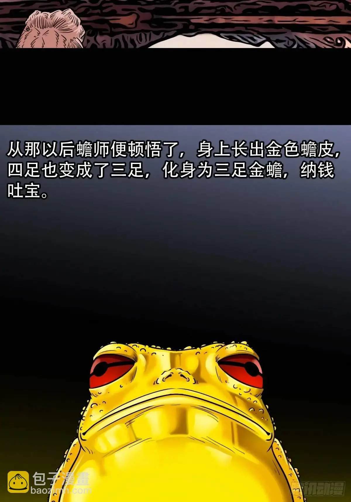 斗厌神漫画免费下拉式观看最新漫画,蟾说1图