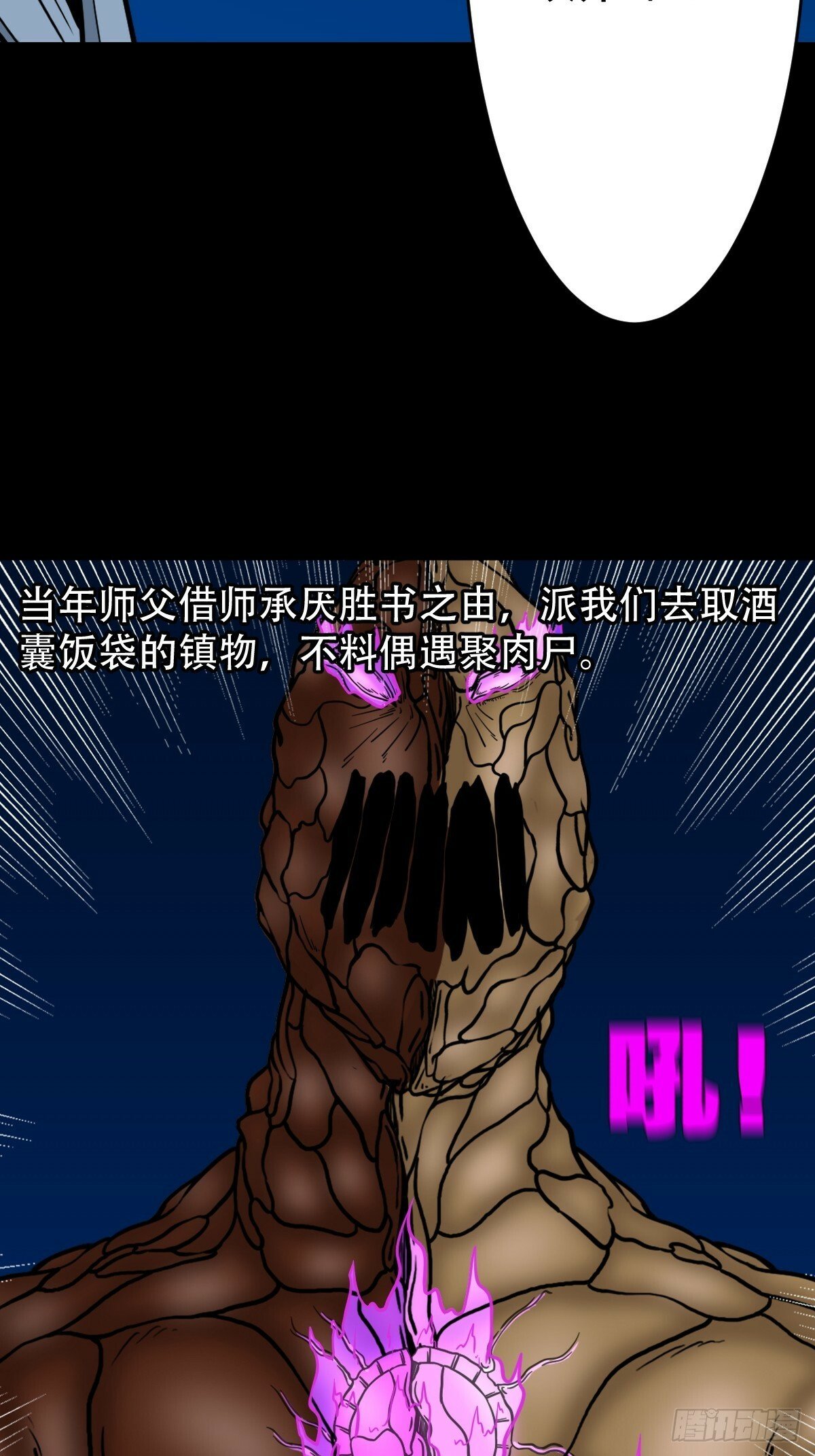 斗厌神漫画对应小说漫画,朝山2图