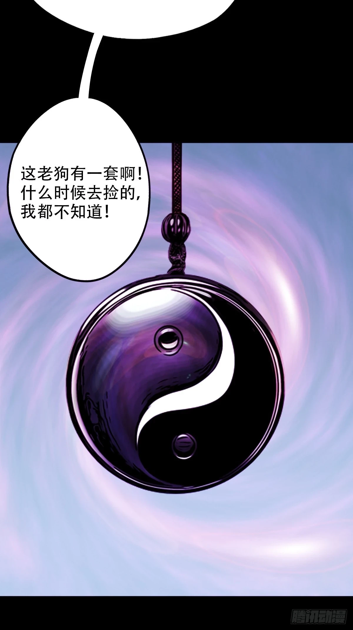 斗厌神漫画免费下拉式观看最新漫画,蛇判1图