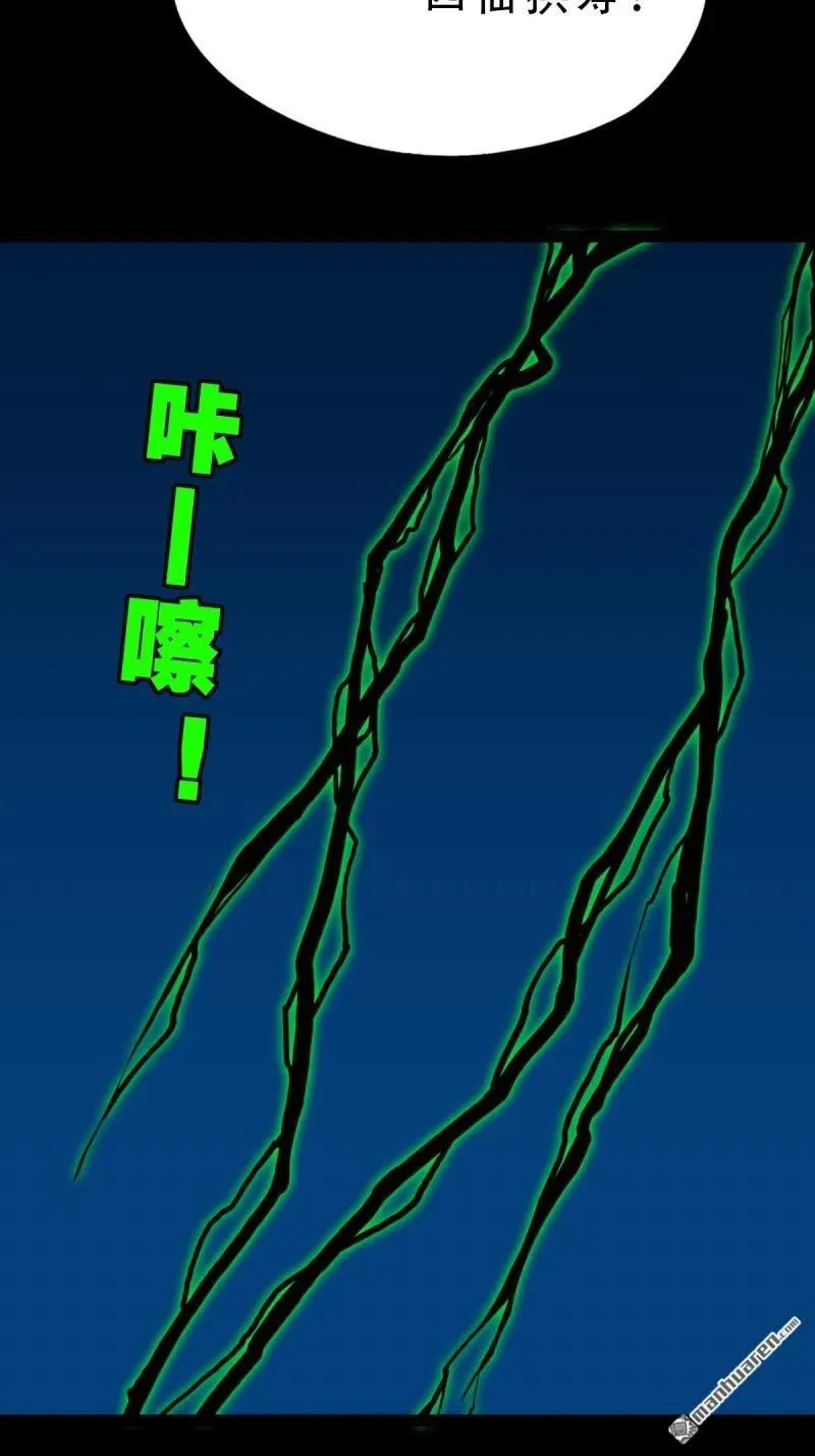 斗厌神漫画免费下拉式观看最新漫画,第258回 道走魂消2图
