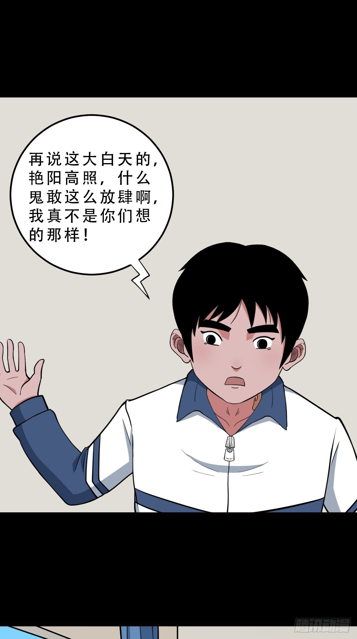 斗厌神漫画免费下拉式观看最新漫画,双校桥2图