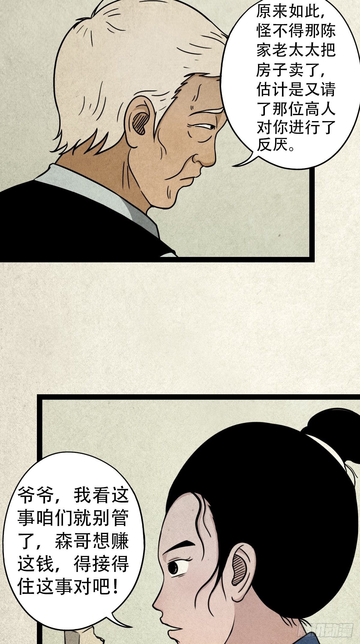 斗厌神漫画免费下拉式观看最新漫画,斗对门（下）1图