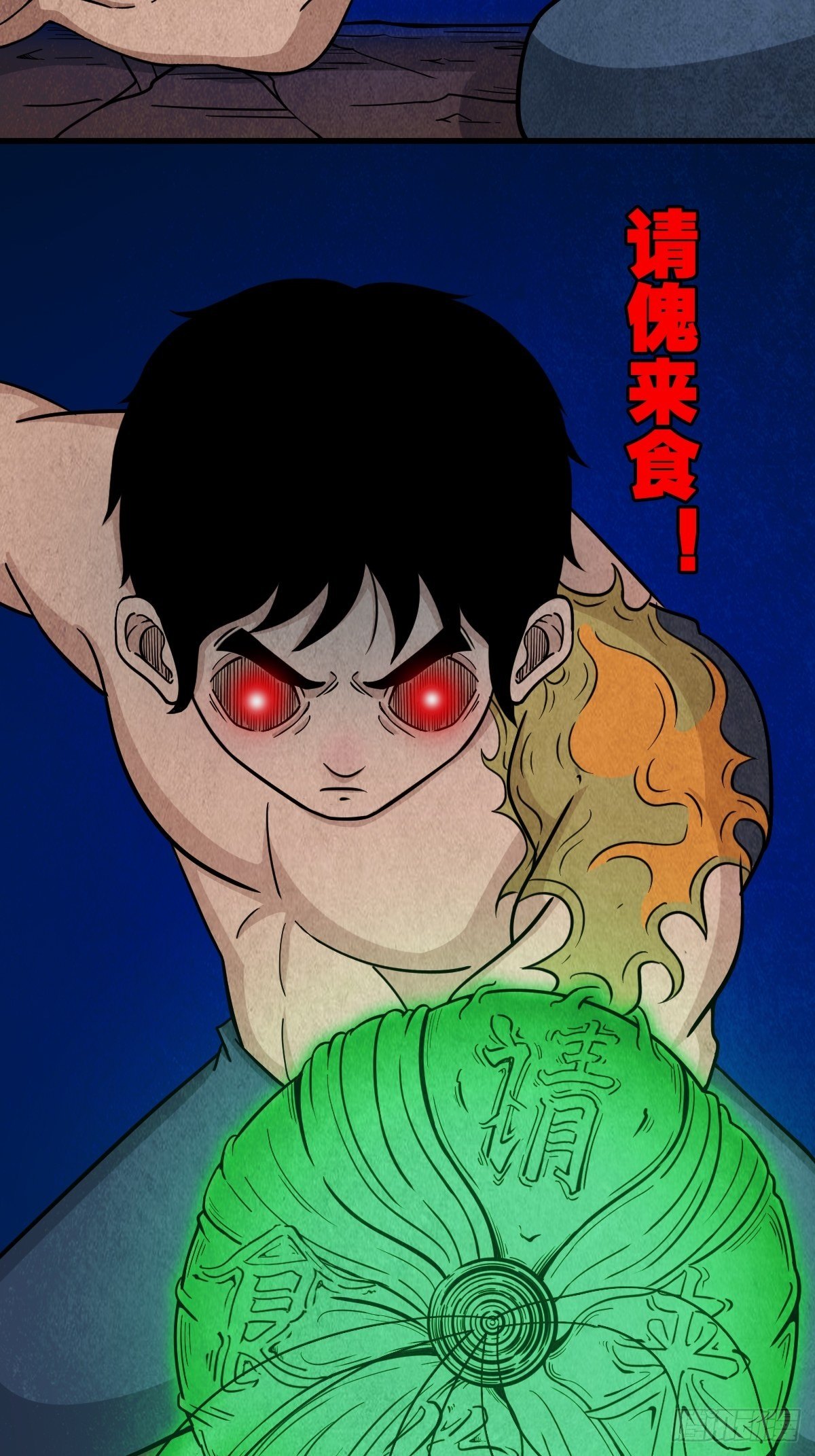 斗厌神漫画免费下拉式观看最新漫画,四傀分宴（上）2图